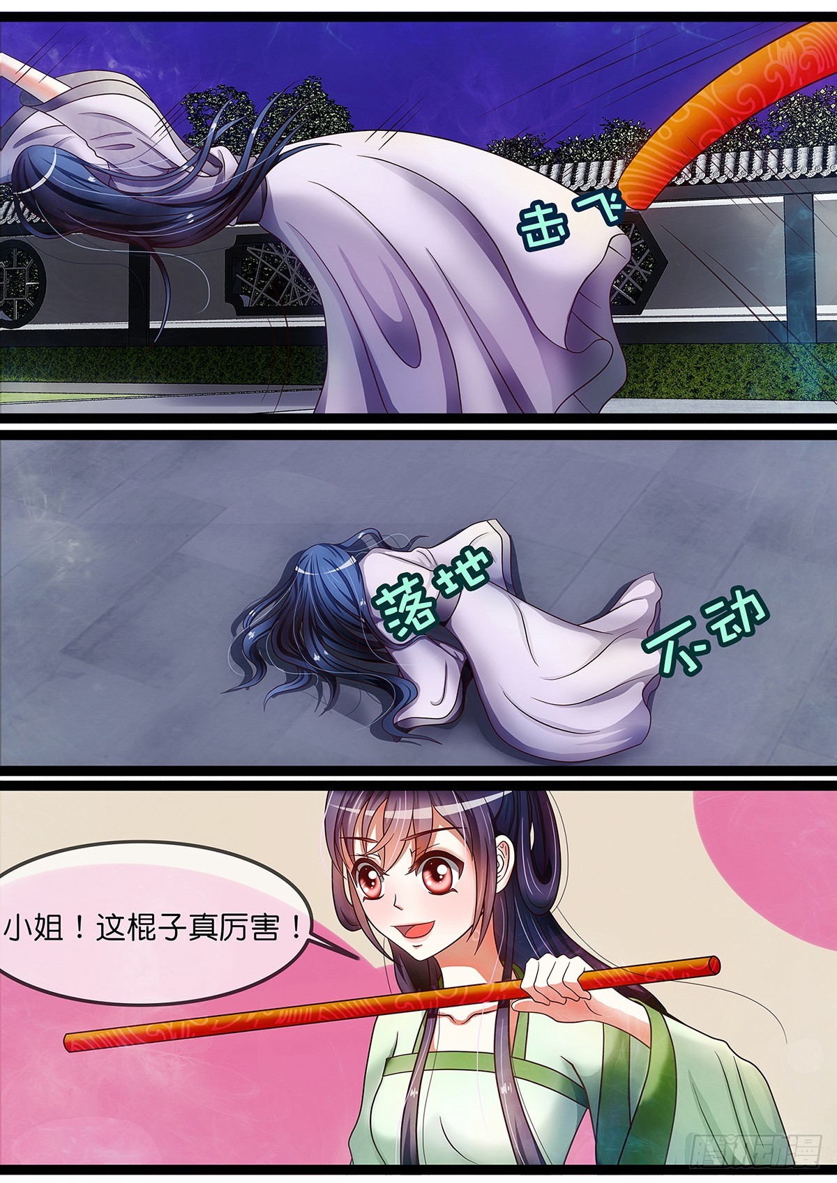 第十二话 小叶子的金箍棒-第12话