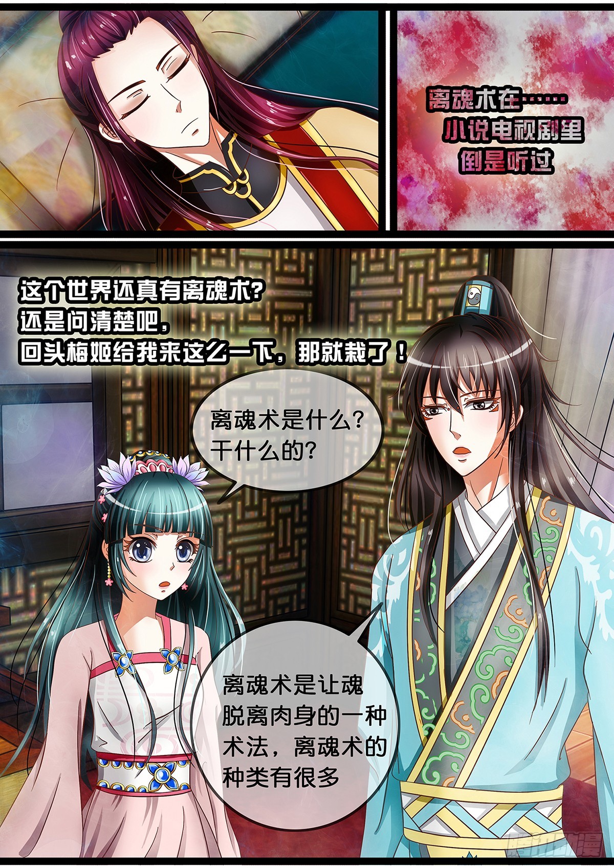 第十四话 二选一！你的选择是？-第14话