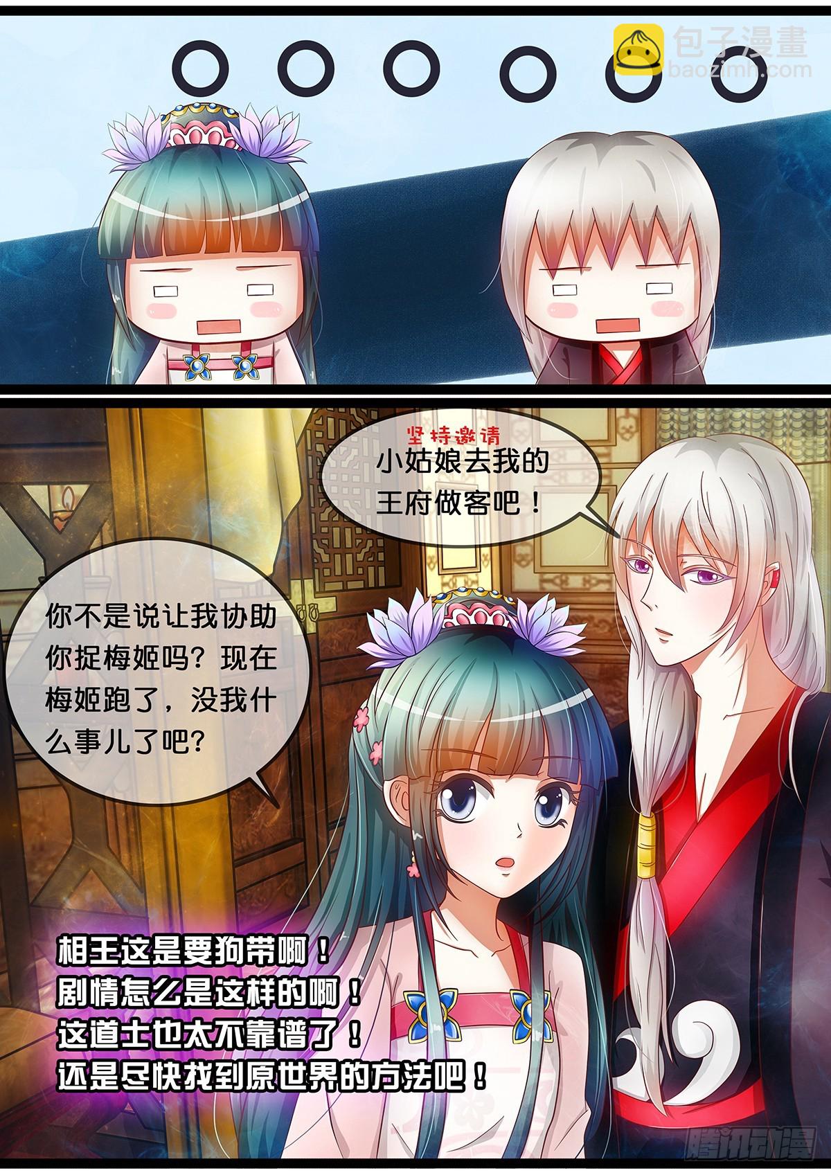 第十四话 二选一！你的选择是？-第14话