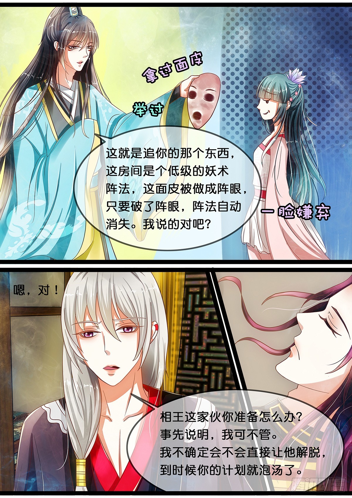 第十四话 二选一！你的选择是？-第14话