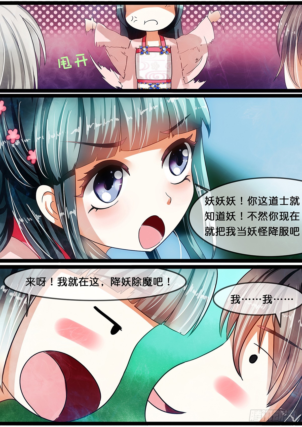 第十四话 二选一！你的选择是？-第14话