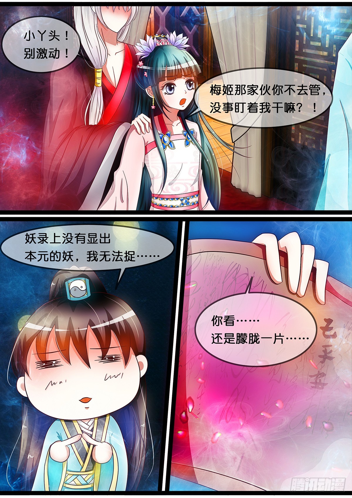 第十四话 二选一！你的选择是？-第14话