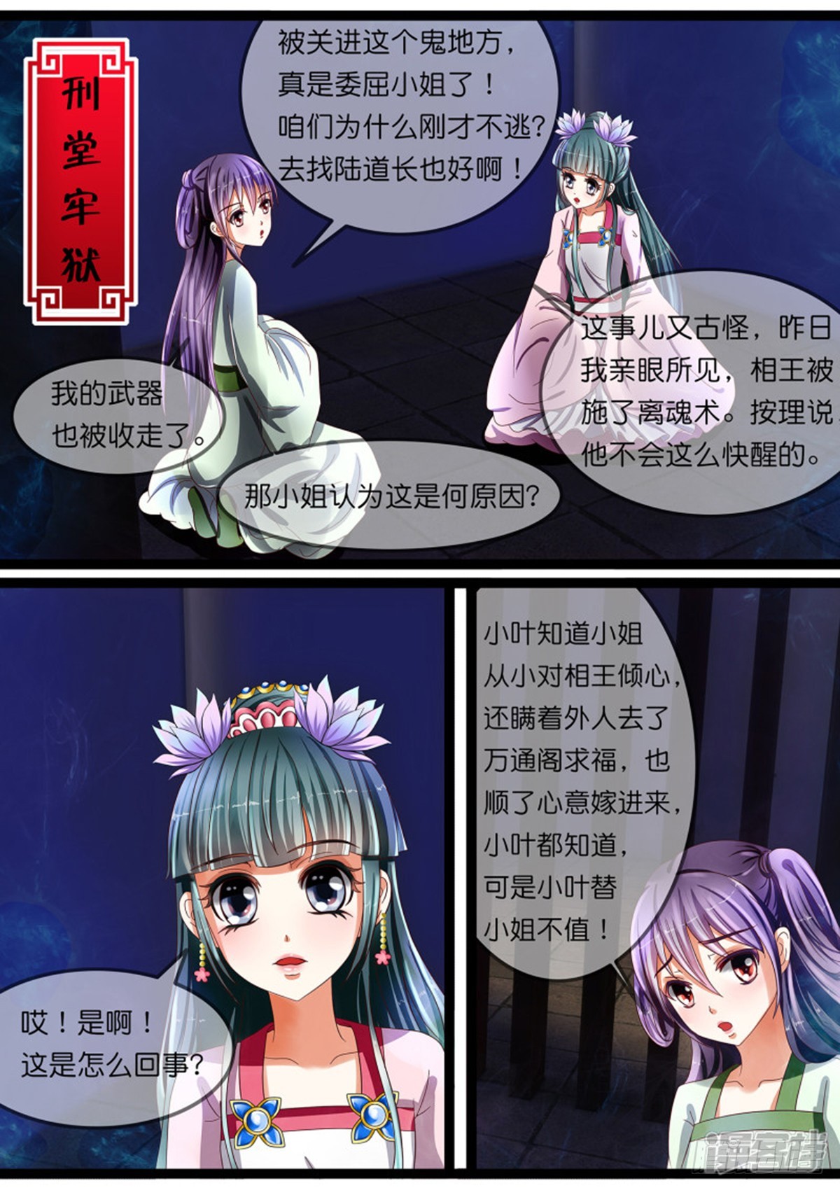 第十六话 入狱啦！-第16话