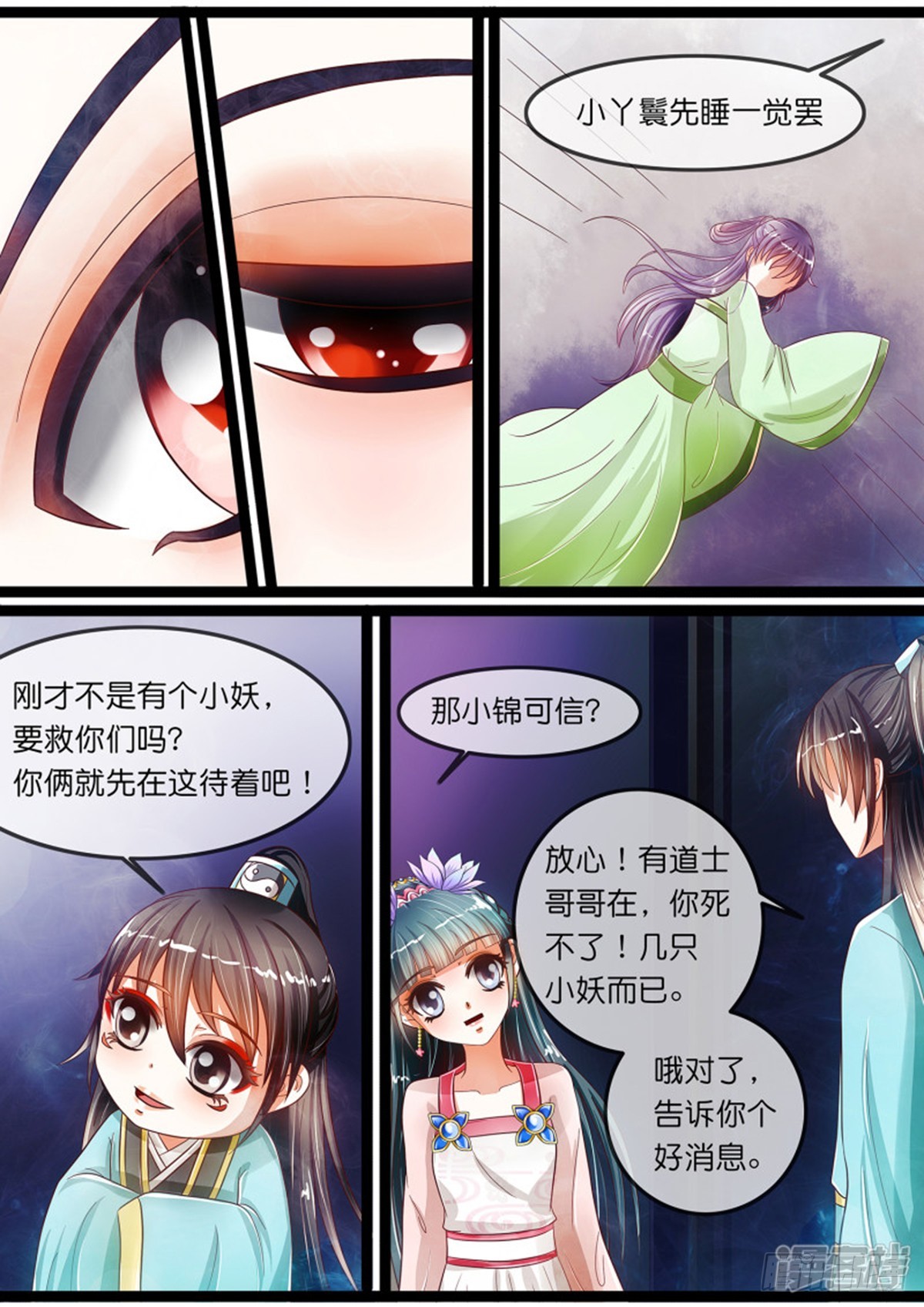 第十八话 阴谋！-第18话