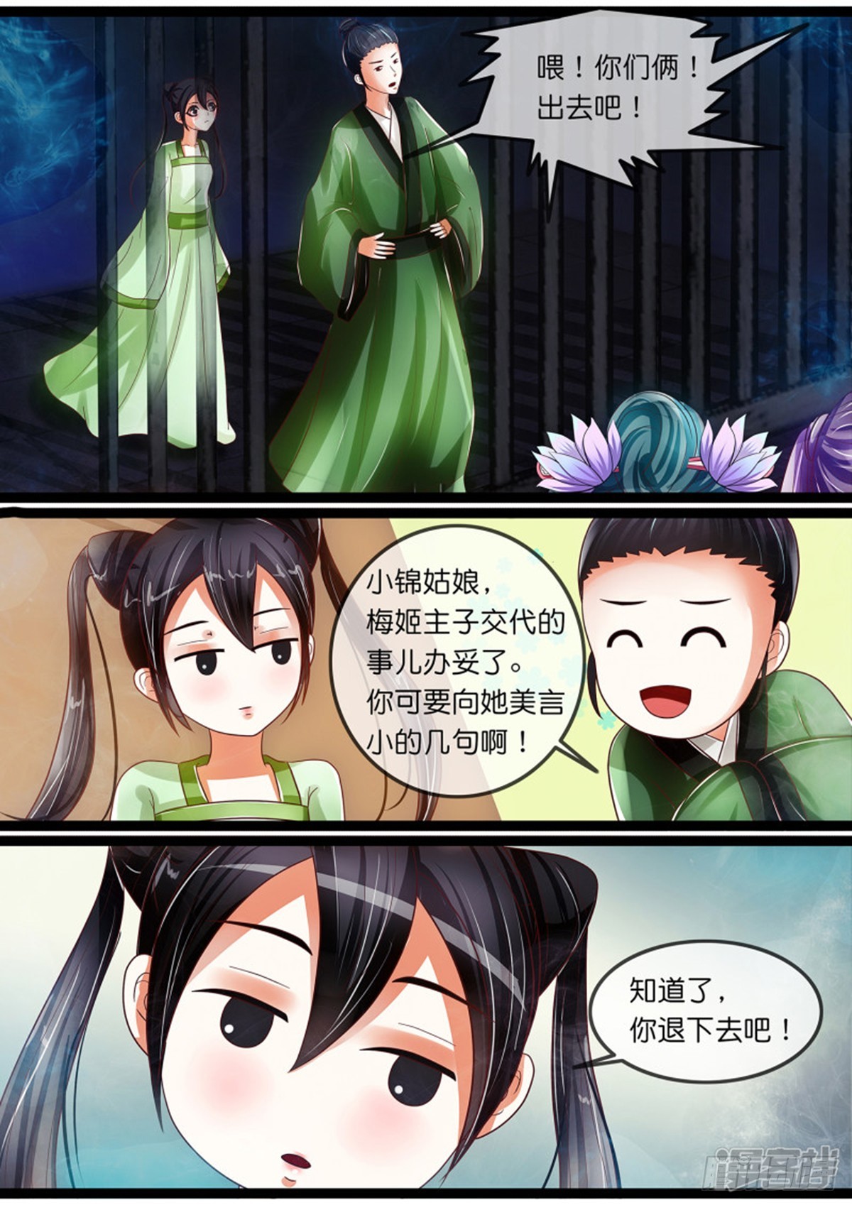 第十八话 阴谋！-第18话