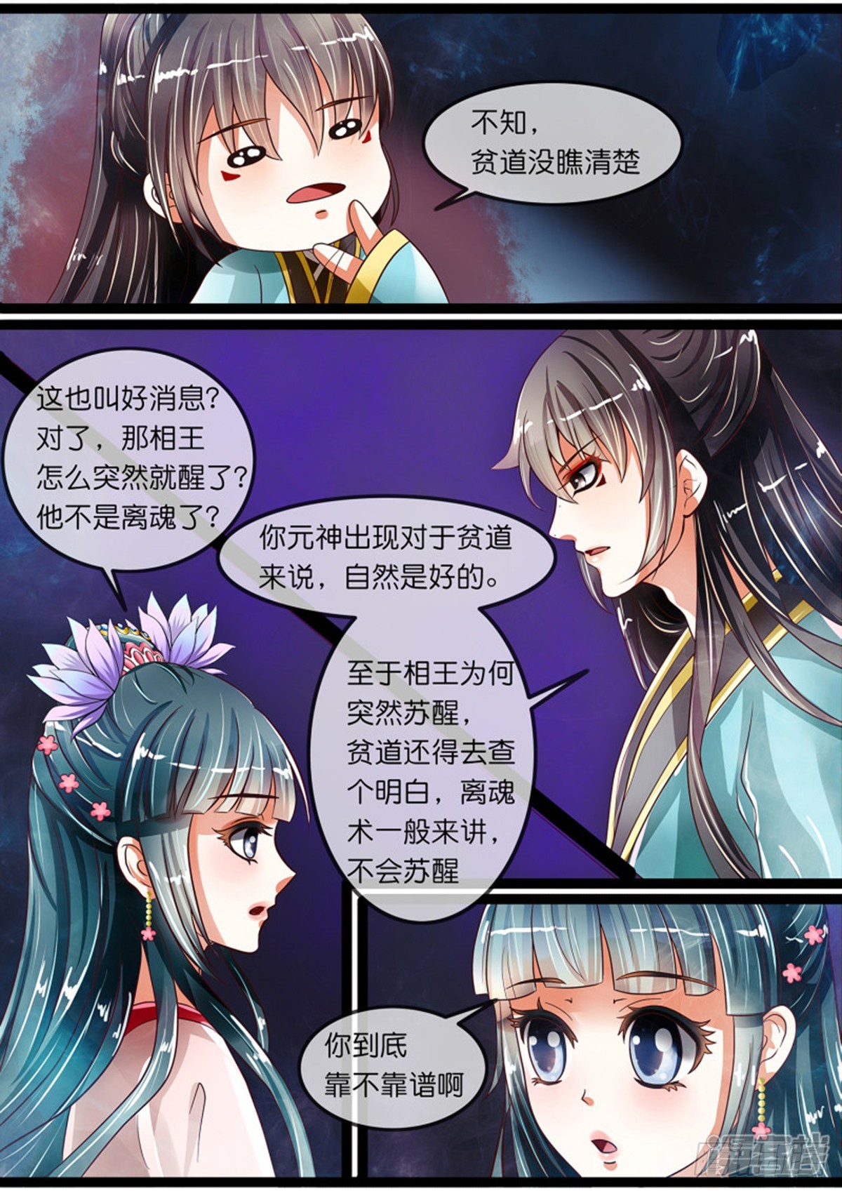 第十八话 阴谋！-第18话