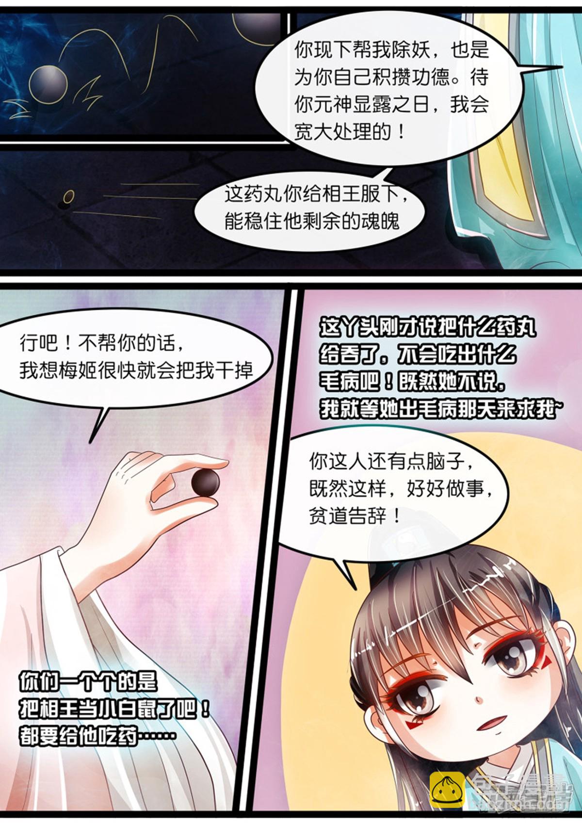 第十八话 阴谋！-第18话