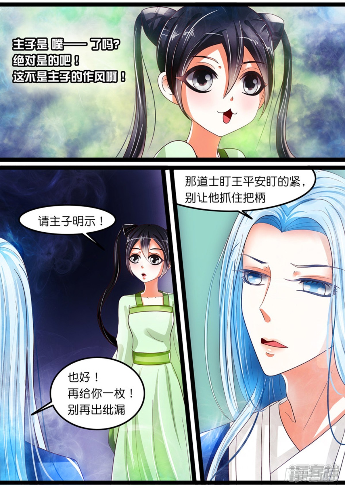 第十八话 阴谋！-第18话