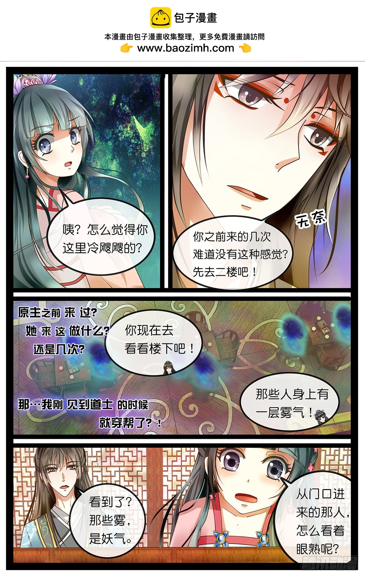 第二话 我真的是道士啦！-第2话