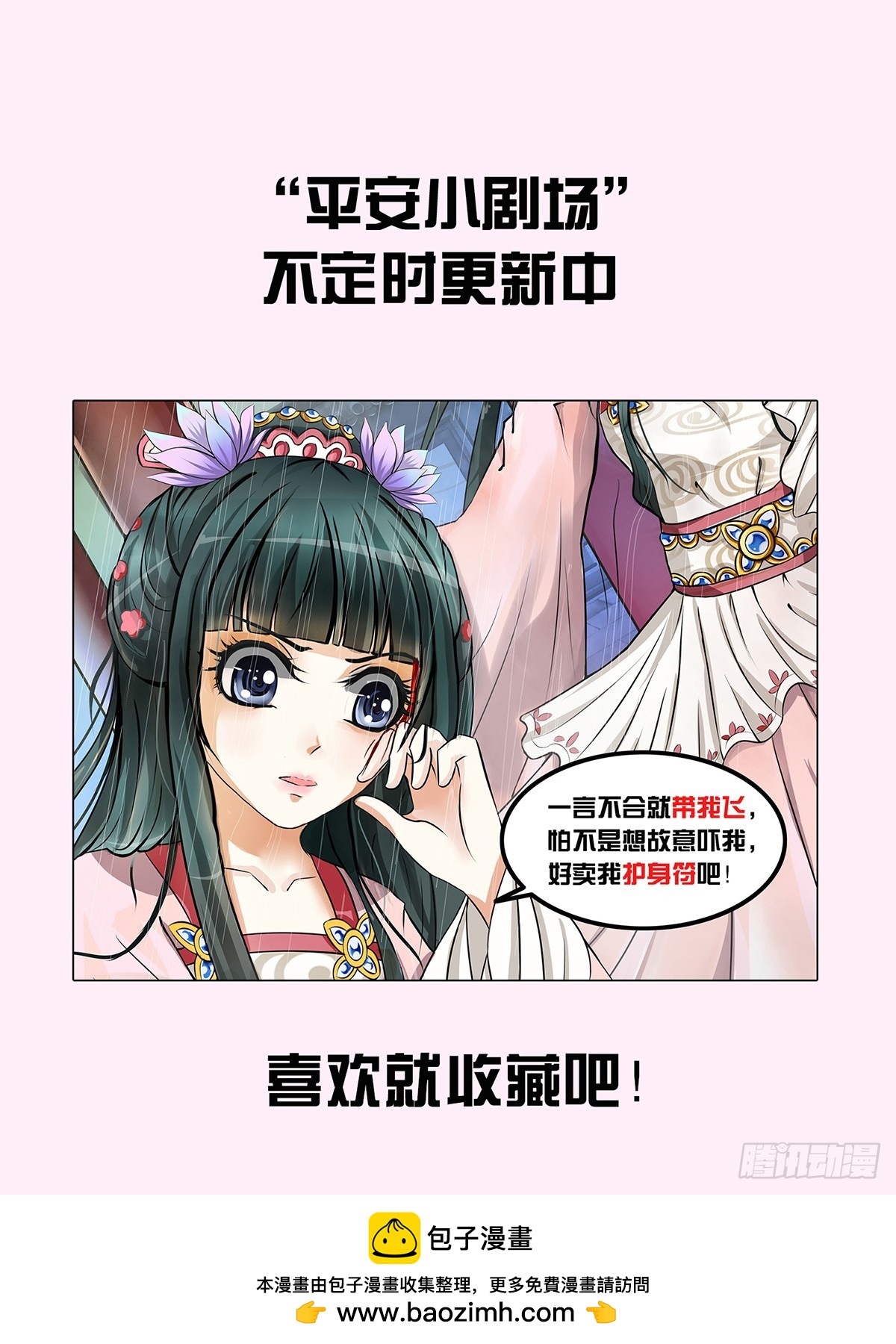 第二话 我真的是道士啦！-第2话