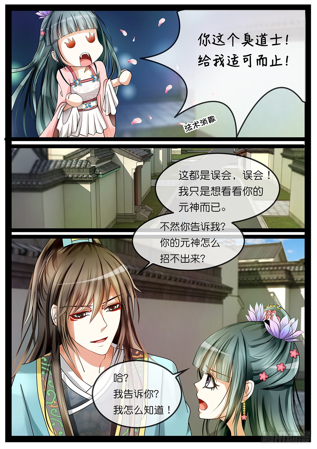 第二话 我真的是道士啦！-第2话