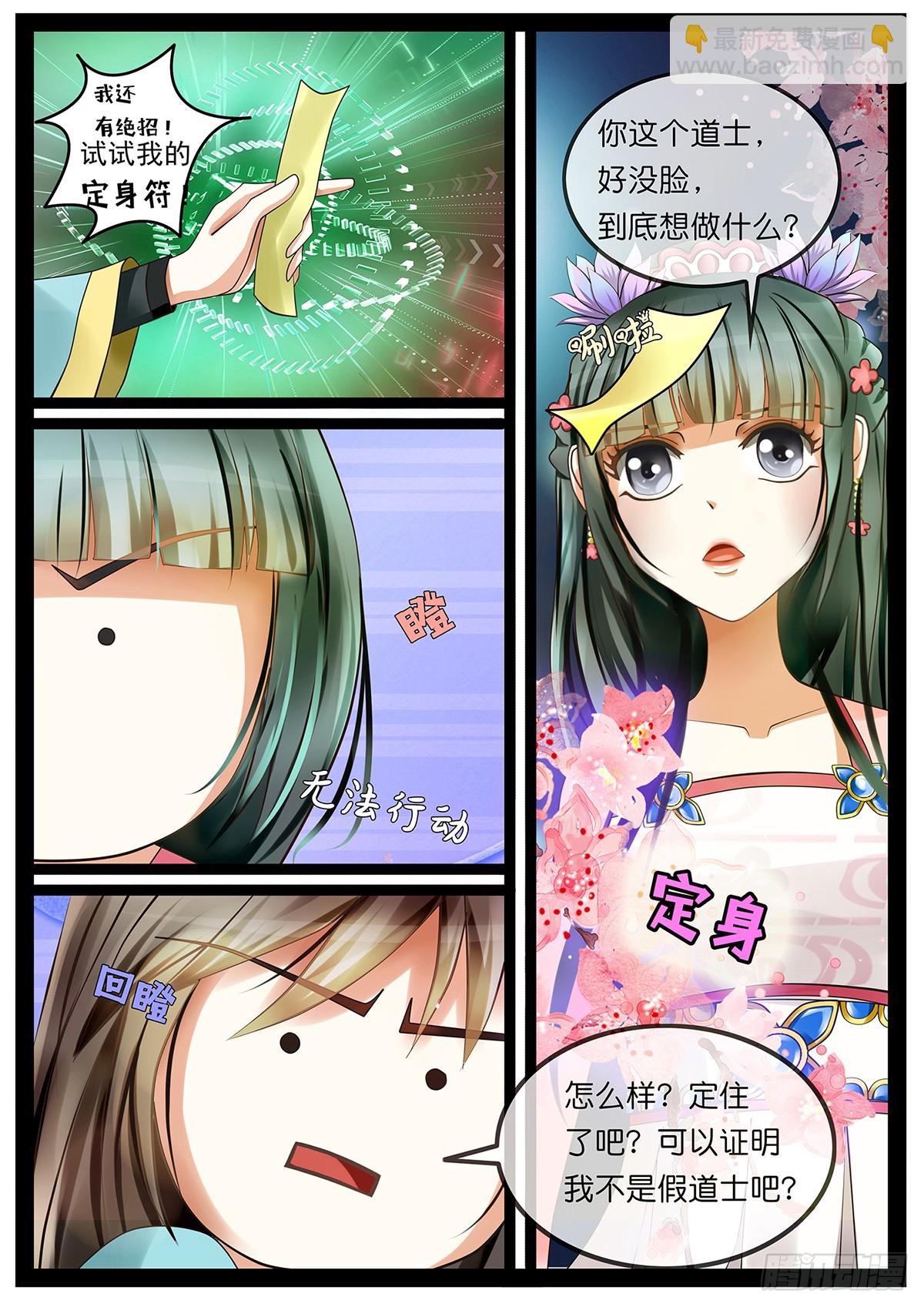 第二话 我真的是道士啦！-第2话