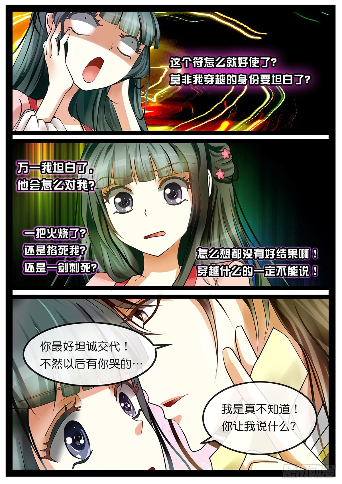 第二话 我真的是道士啦！-第2话