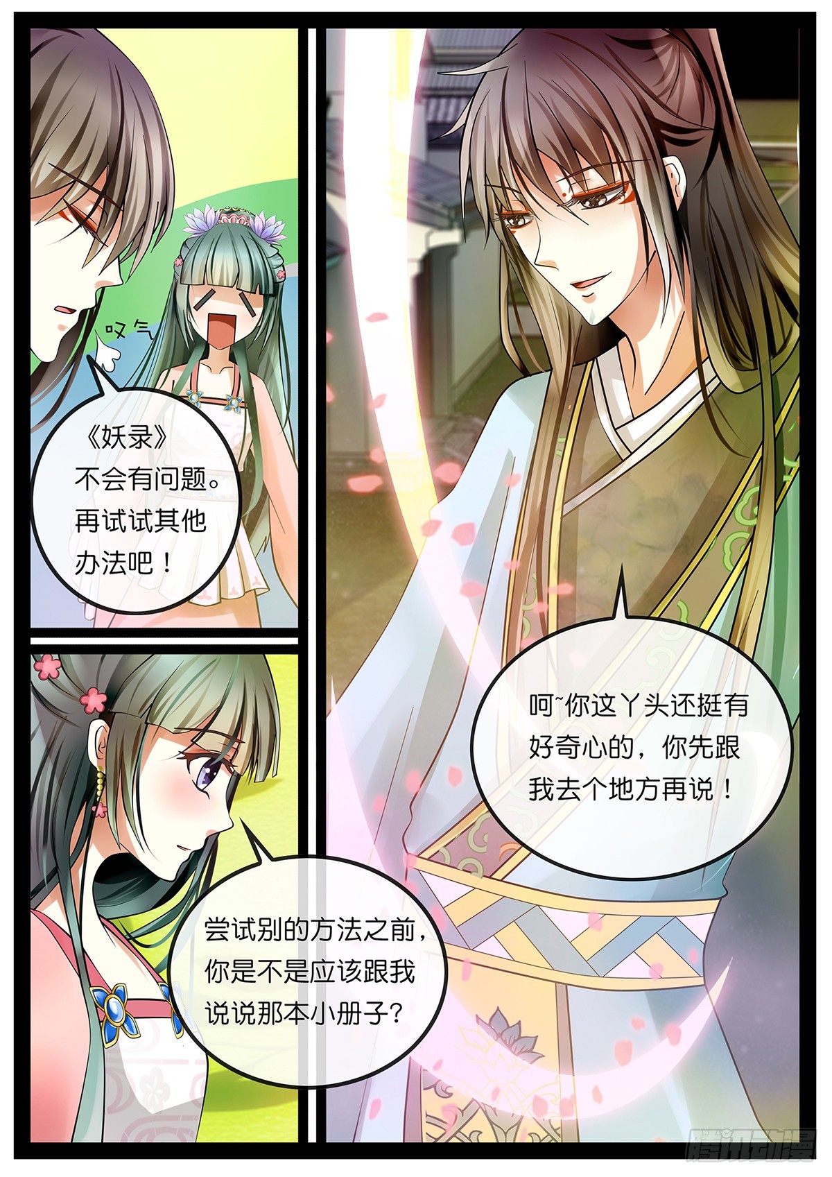 第二话 我真的是道士啦！-第2话