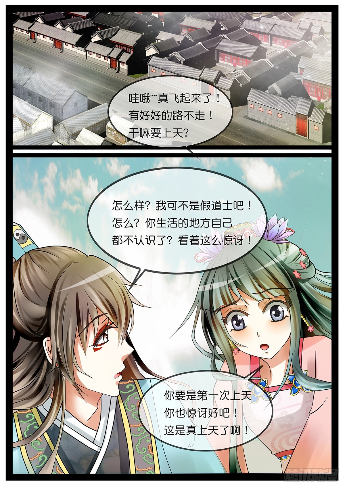 第二话 我真的是道士啦！-第2话