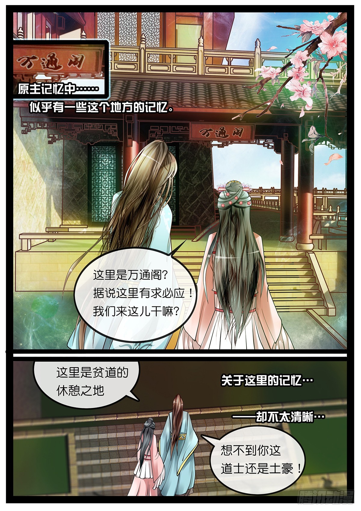 第二话 我真的是道士啦！-第2话