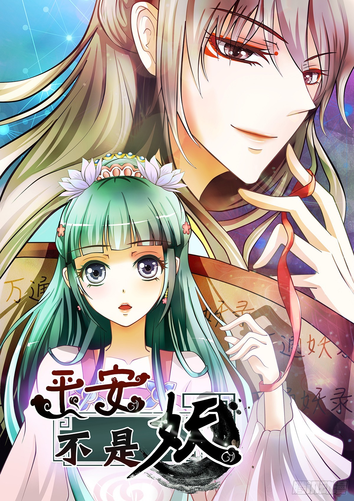 第二十话 王妃脑子坏掉了-第20话