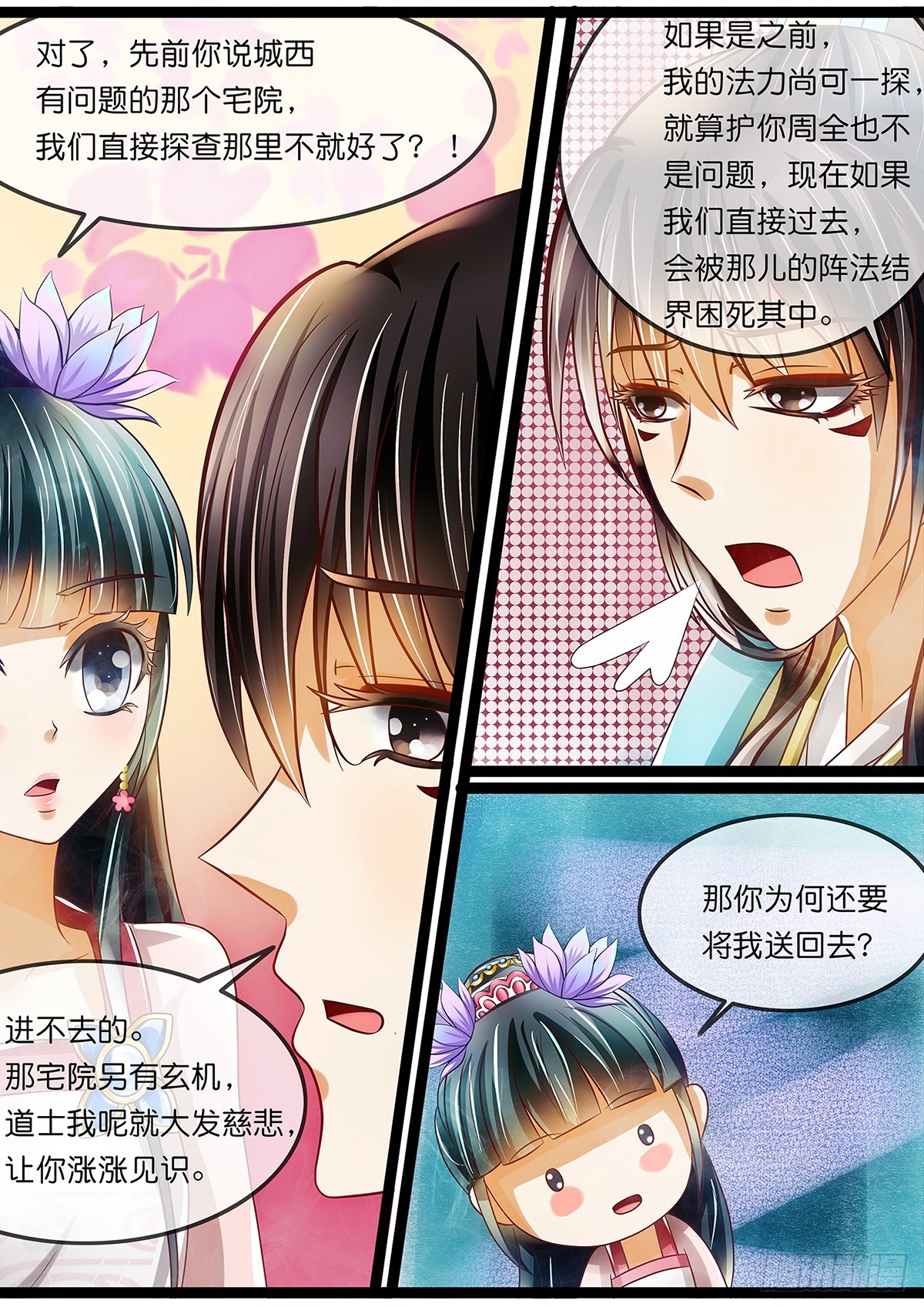 第二十话 王妃脑子坏掉了-第20话