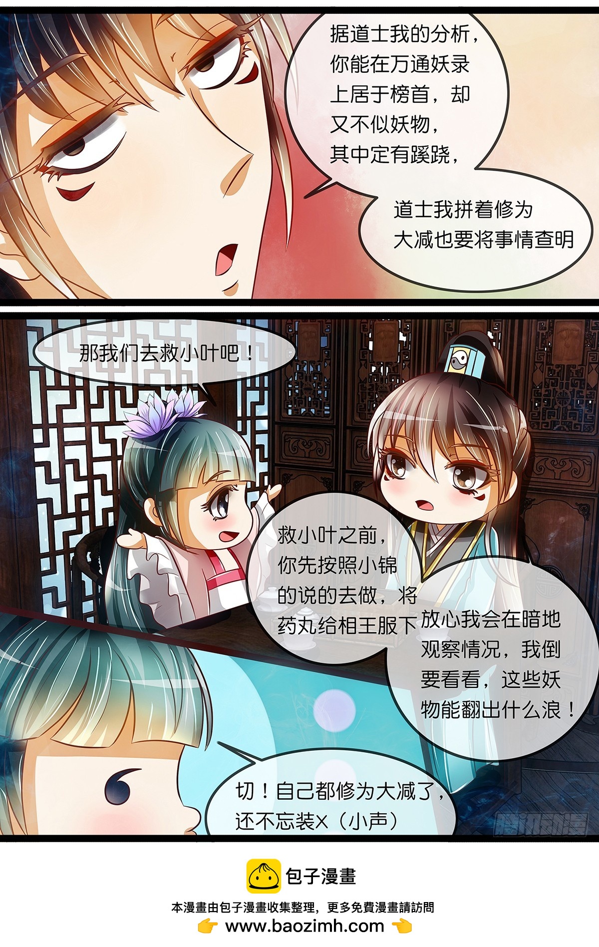 第二十话 王妃脑子坏掉了-第20话