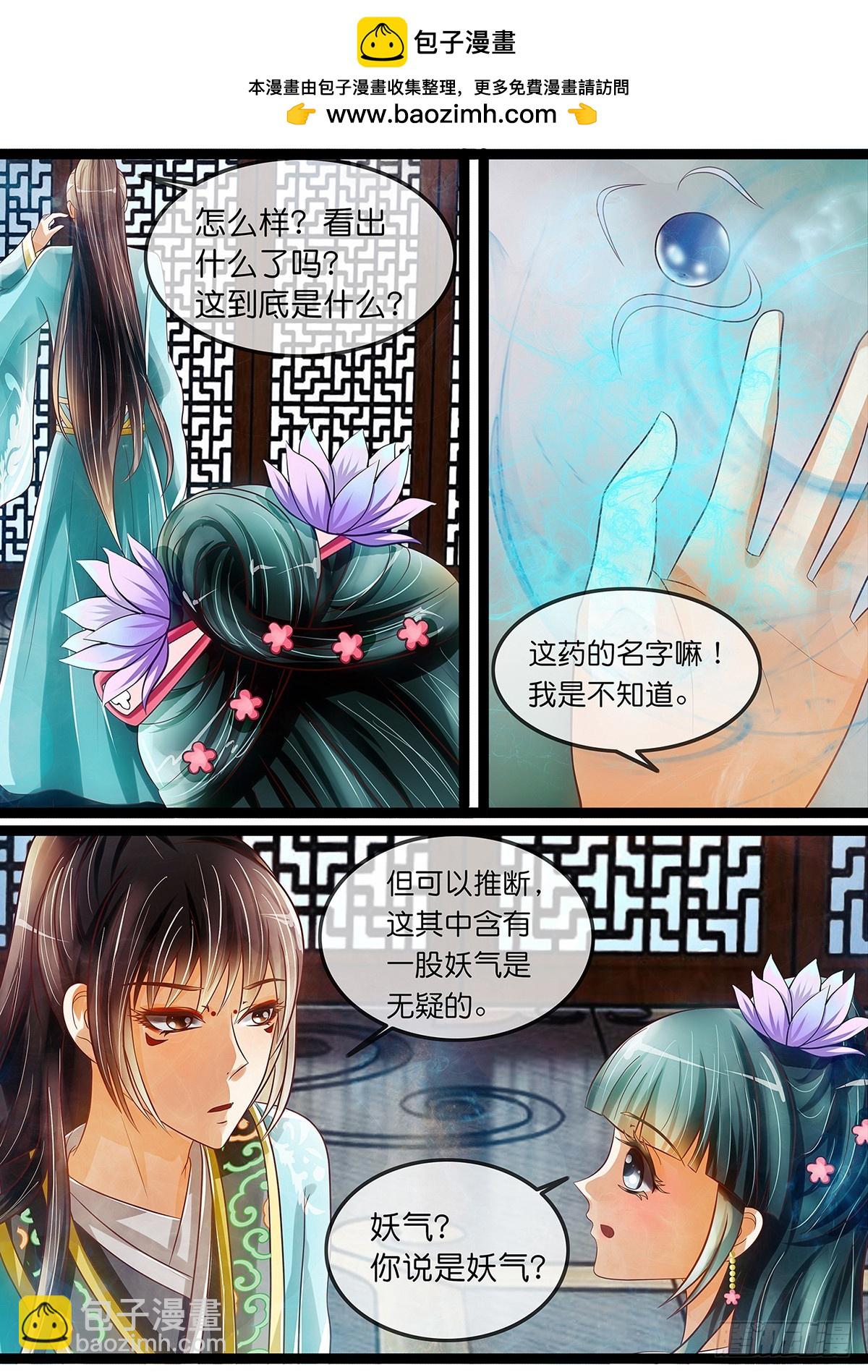 第二十话 王妃脑子坏掉了-第20话