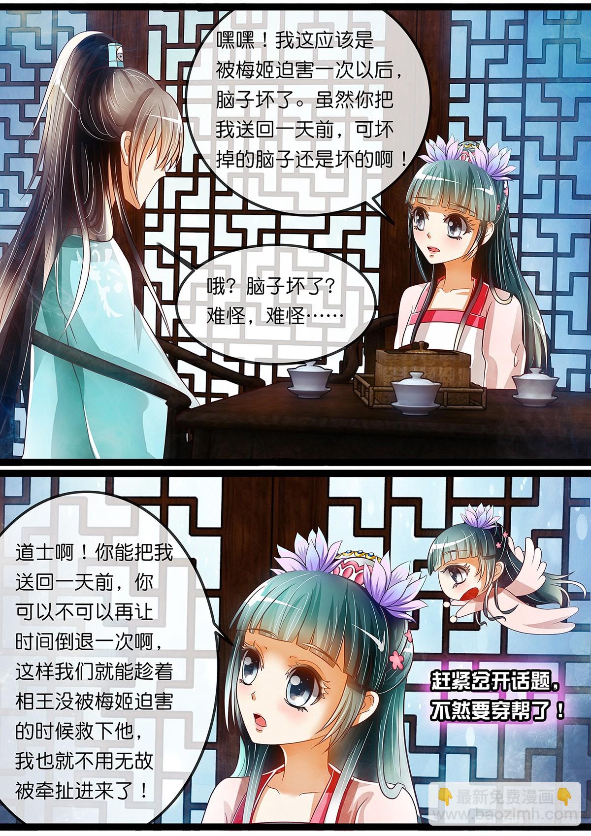 第二十话 王妃脑子坏掉了-第20话