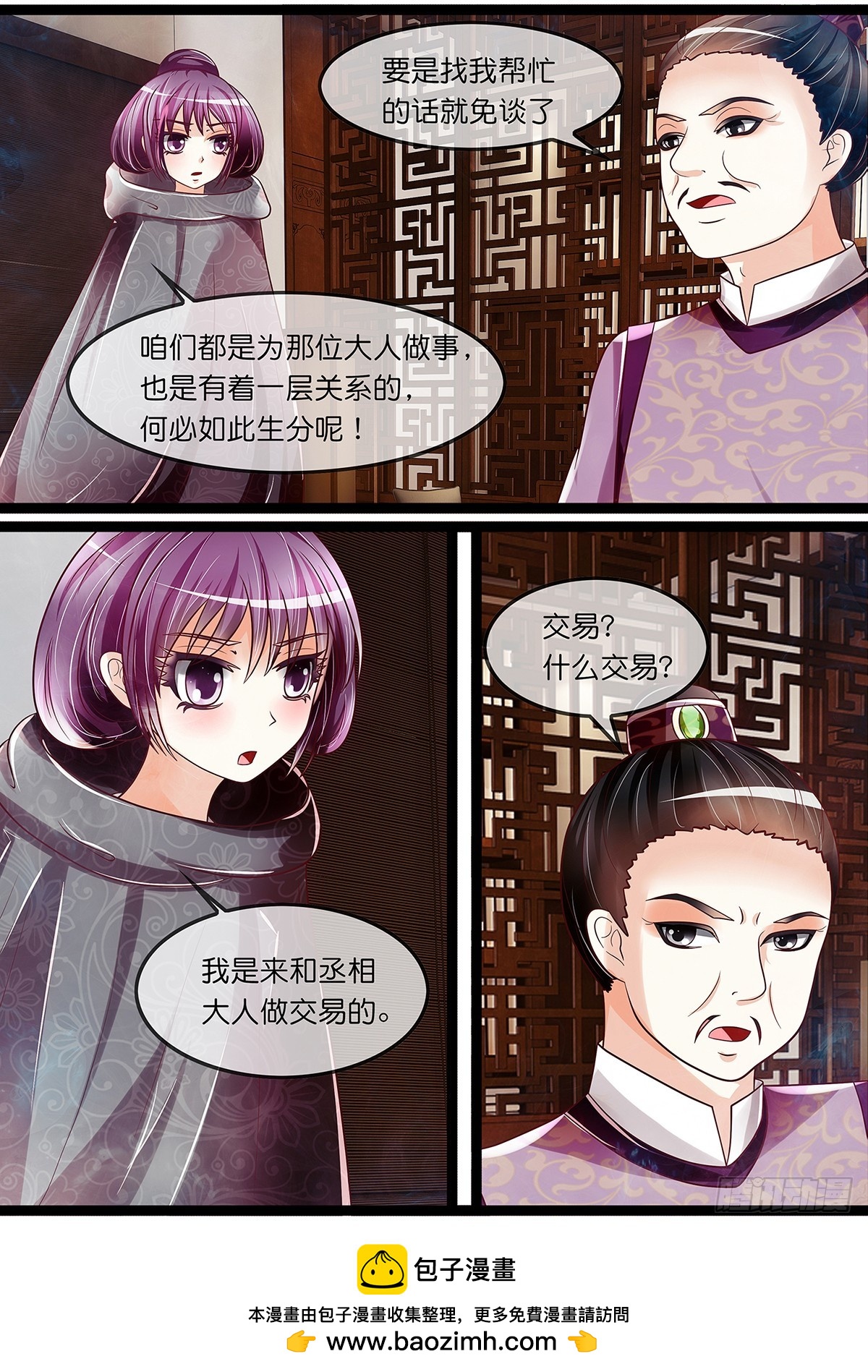 道士，U know nothin-第26话