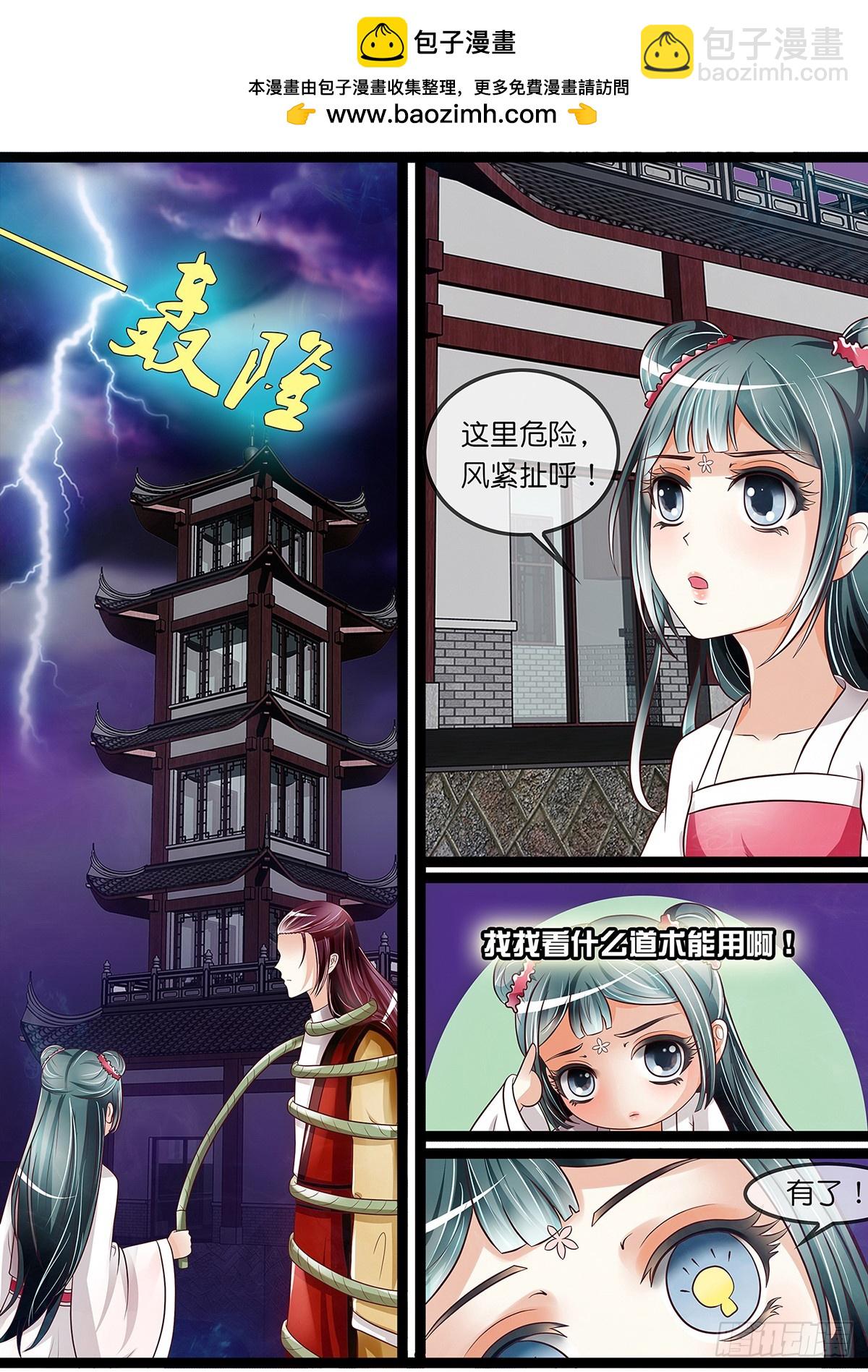 道士，U know nothin-第26话