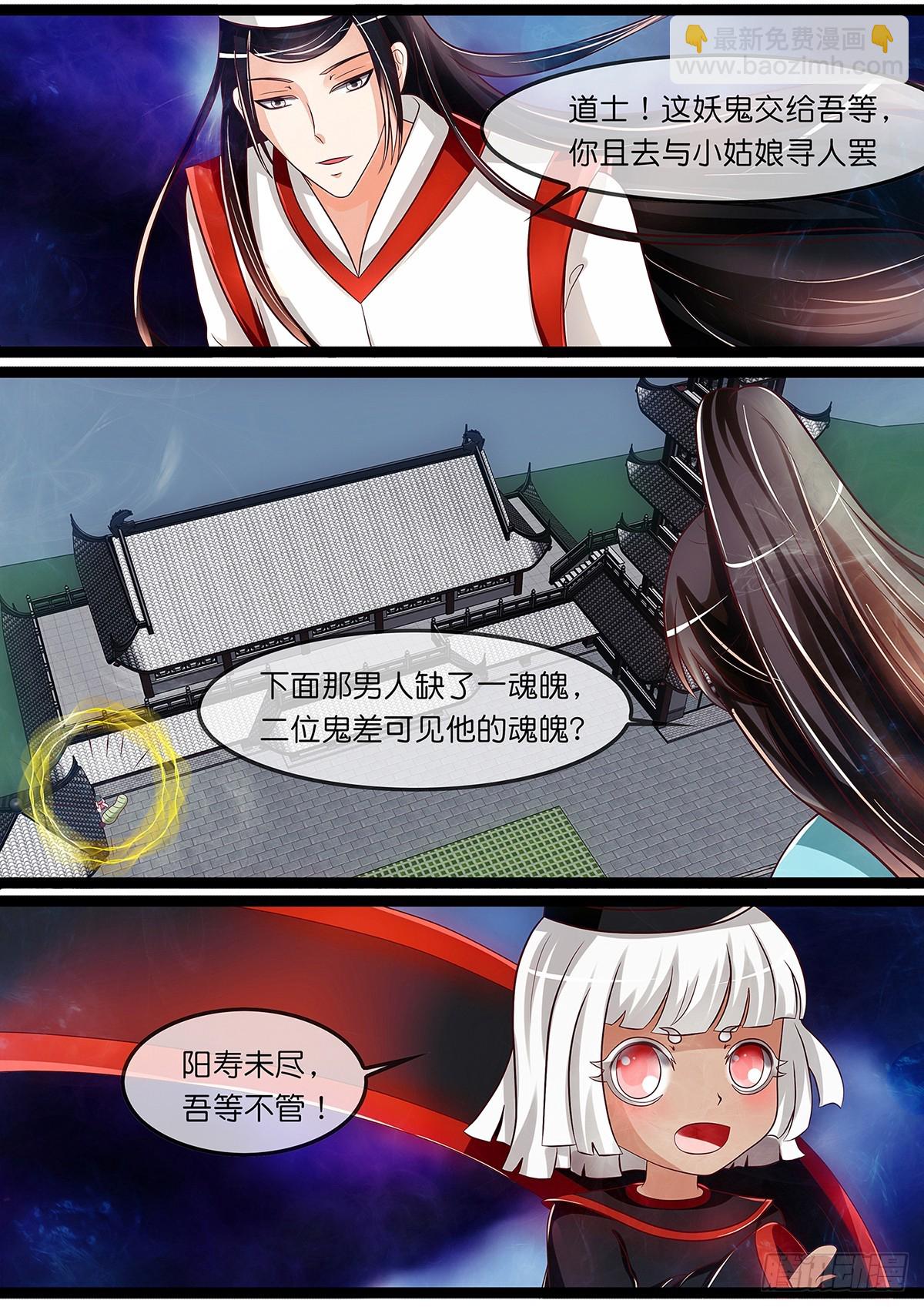 道士，U know nothin-第26话