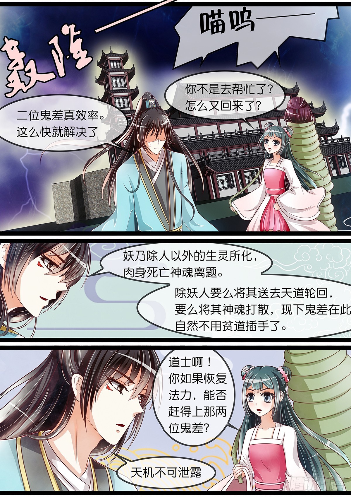 道士，U know nothin-第26话