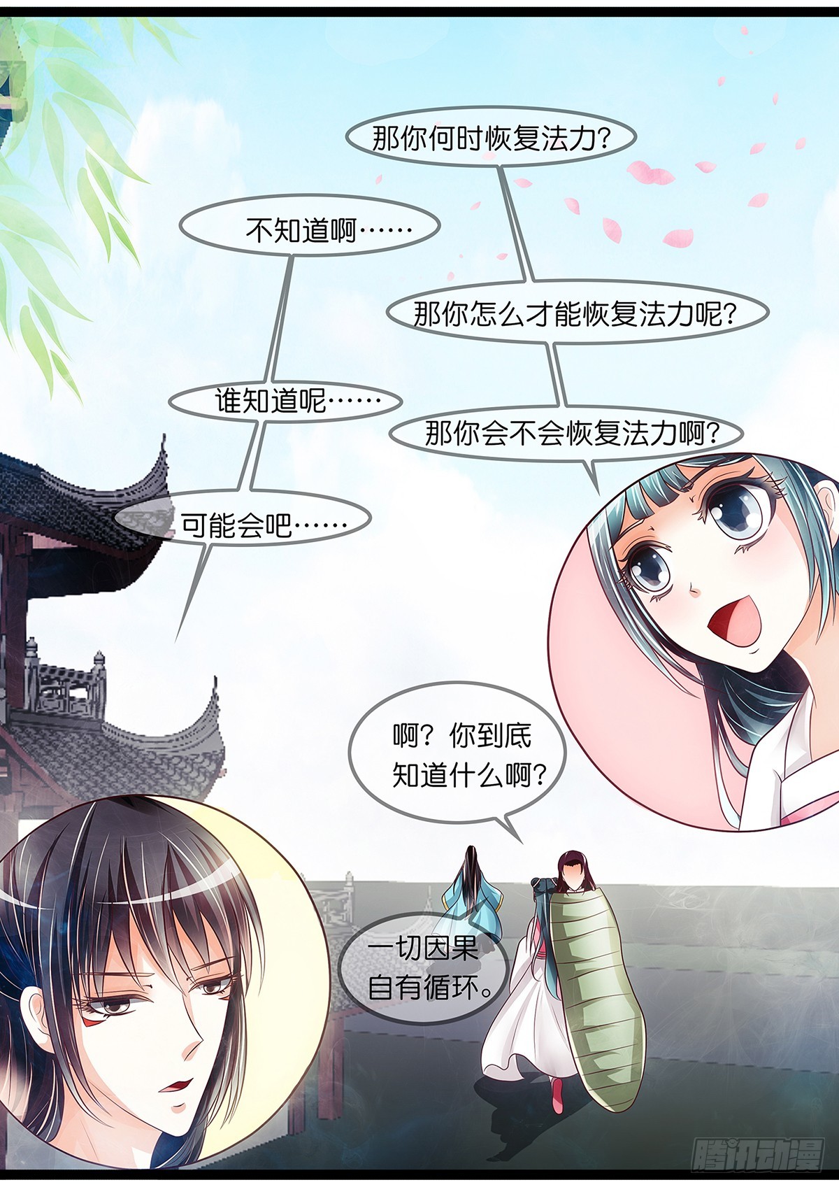 道士，U know nothin-第26话