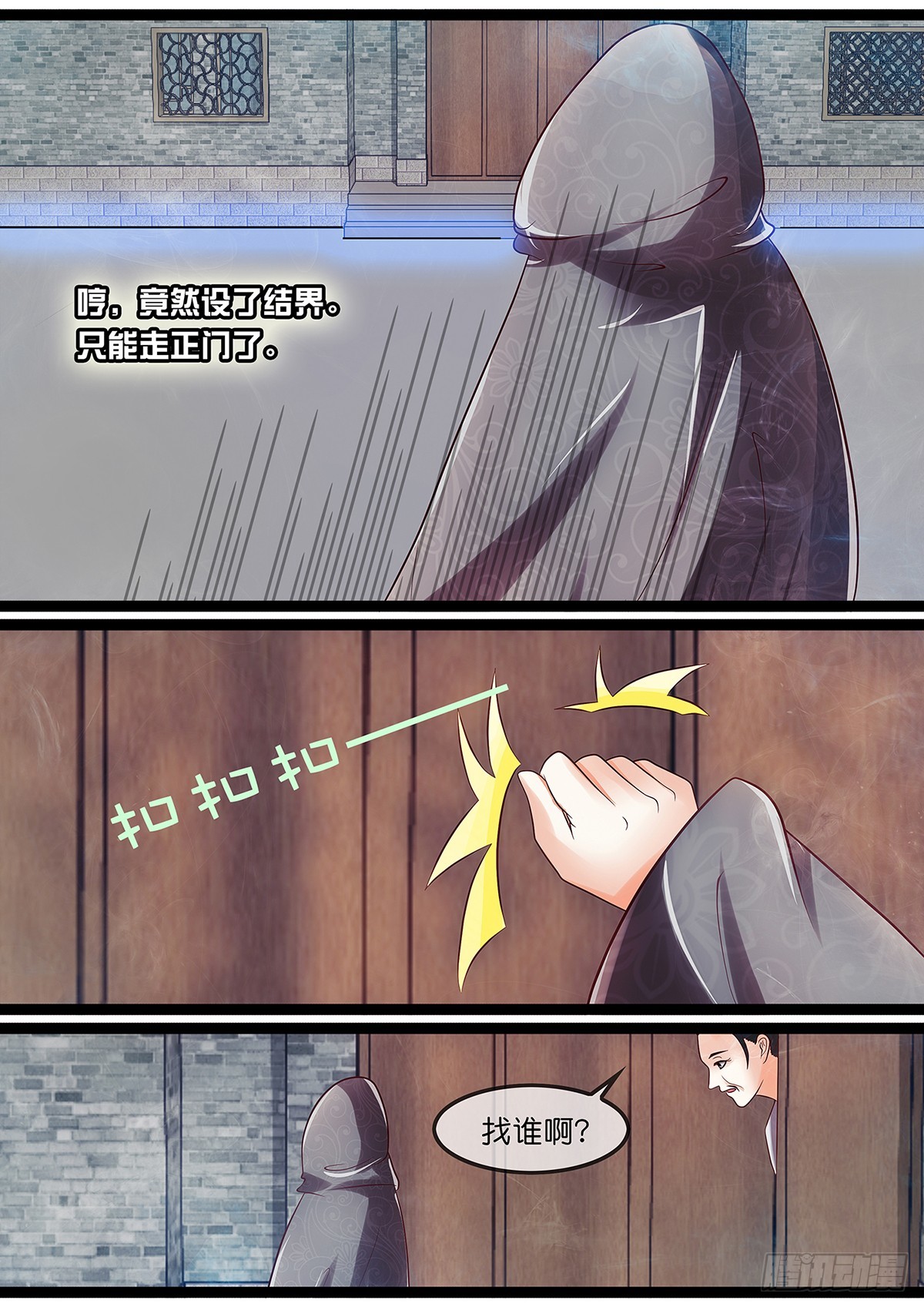 道士，U know nothin-第26话