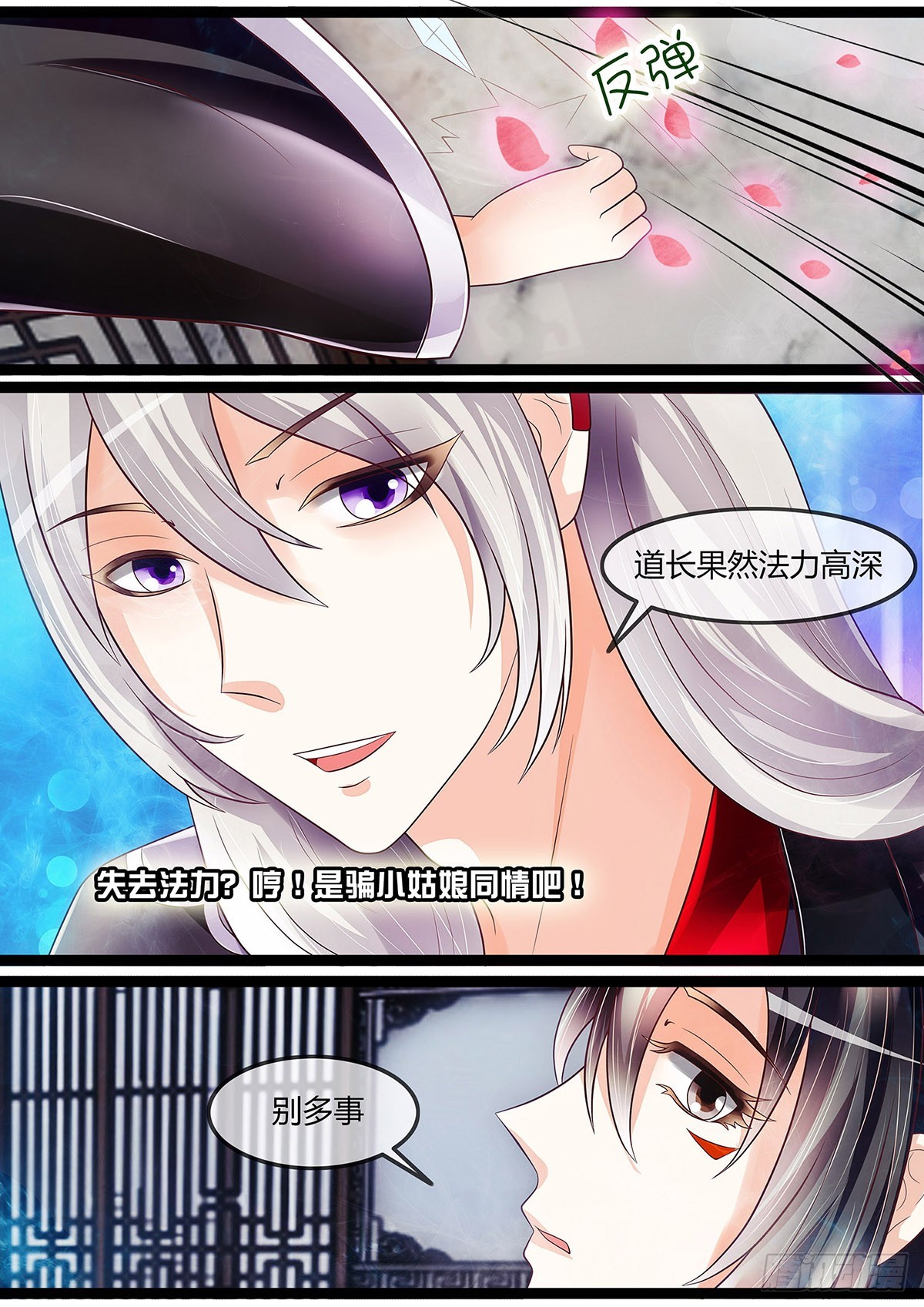 道士竟是隐藏实力？-第30话