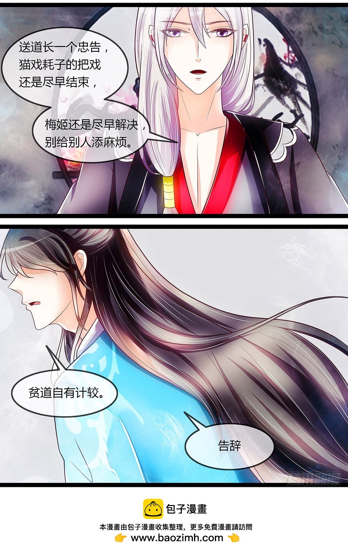 道士竟是隐藏实力？-第30话