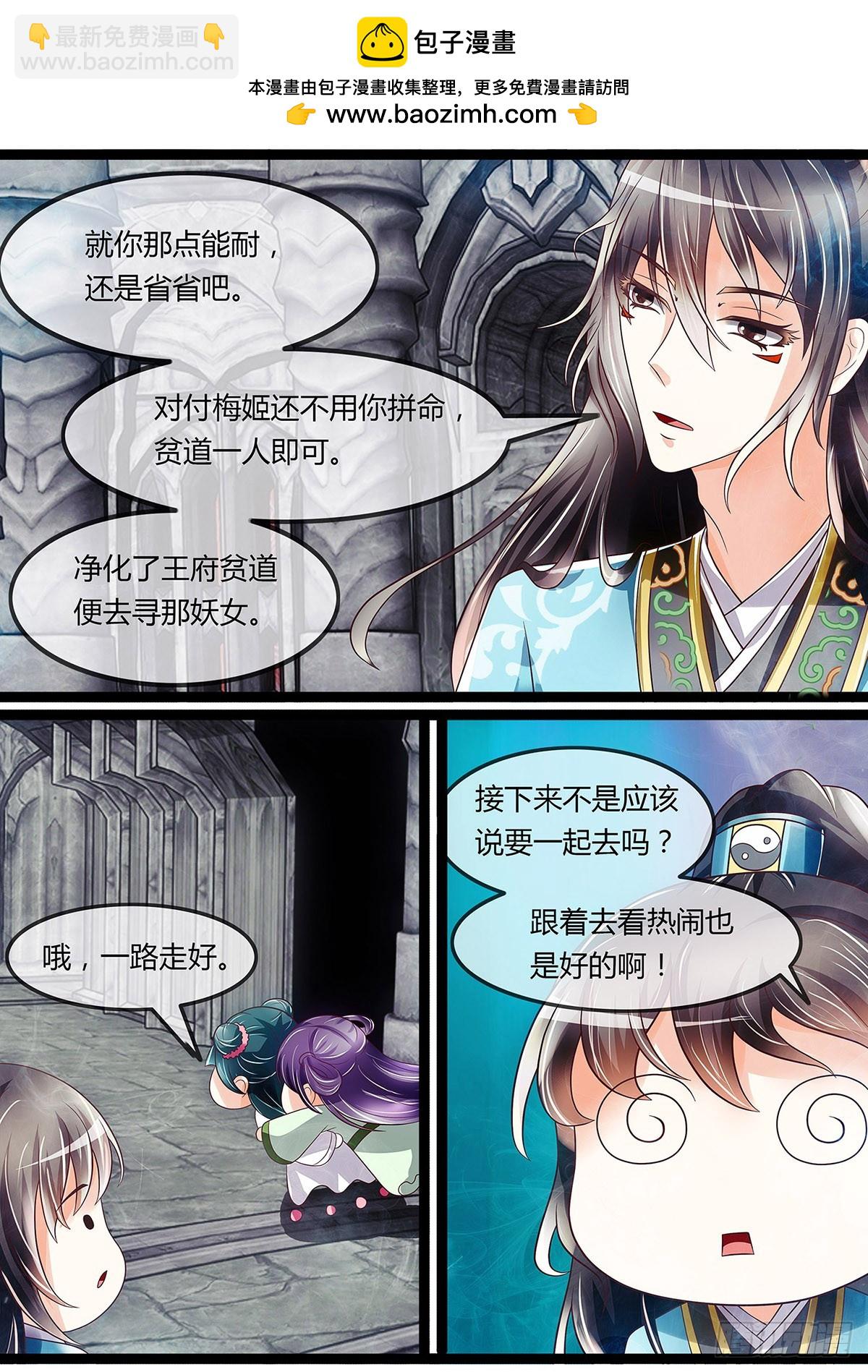 道士竟是隐藏实力？-第30话