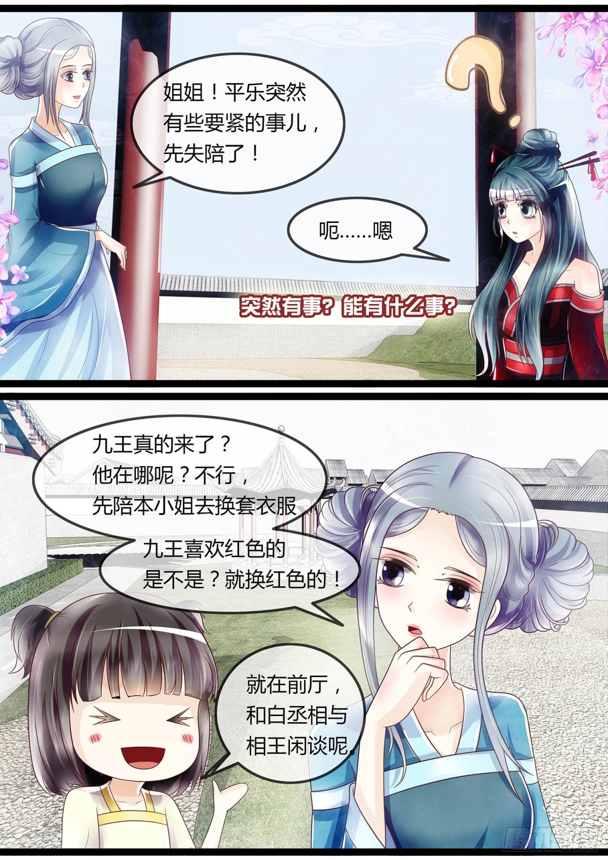 争风吃醋-第34话