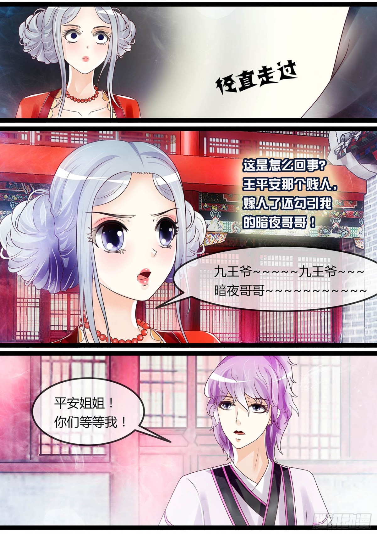 争风吃醋-第34话