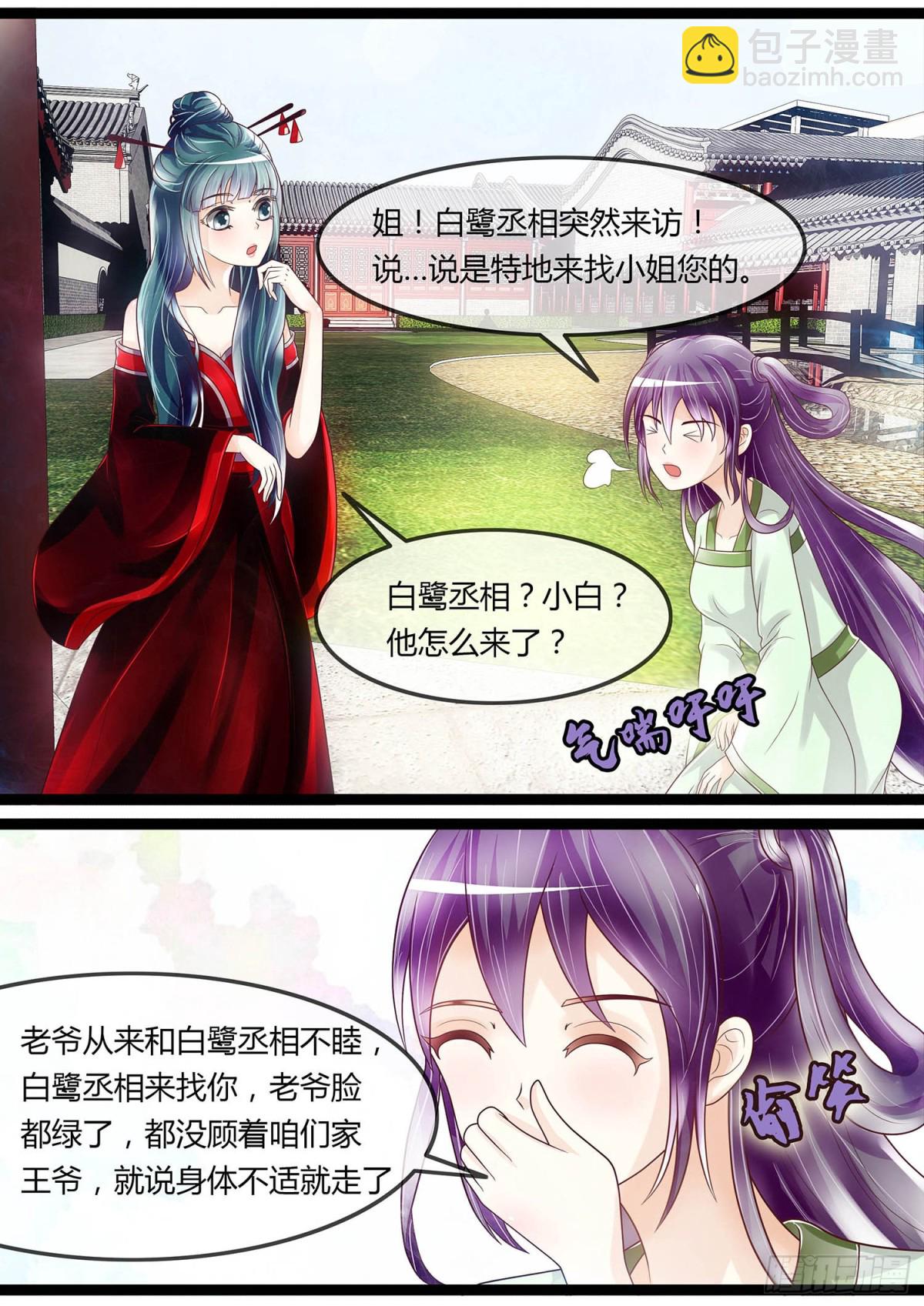 争风吃醋-第34话