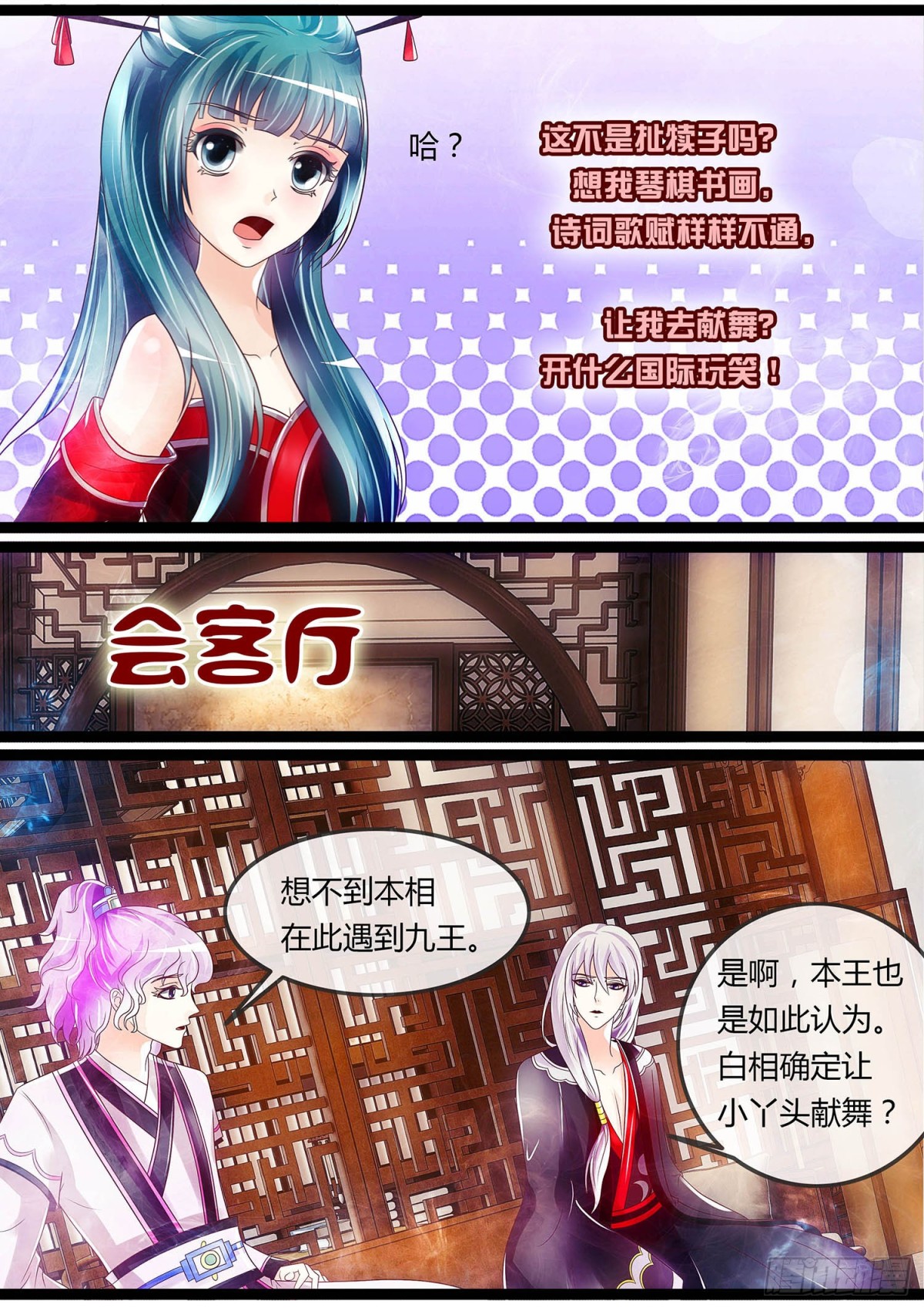 争风吃醋-第34话