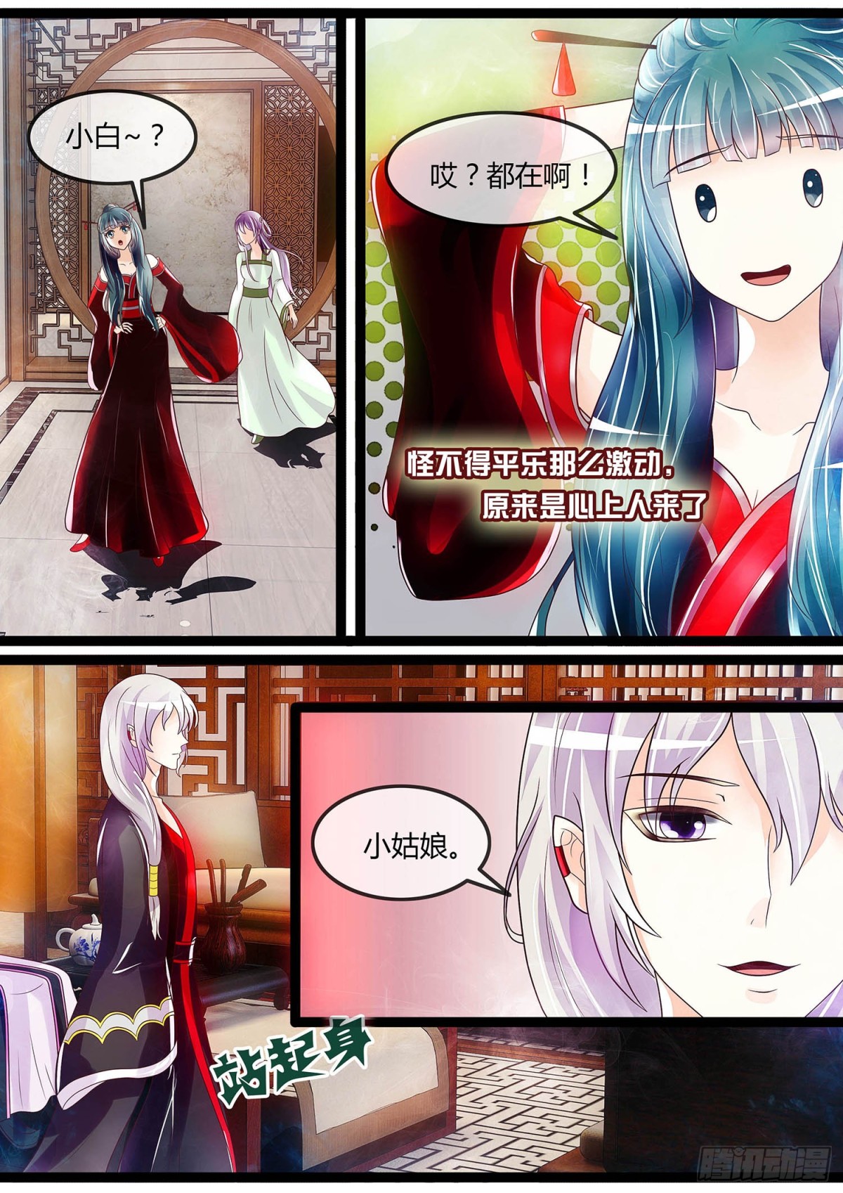 争风吃醋-第34话