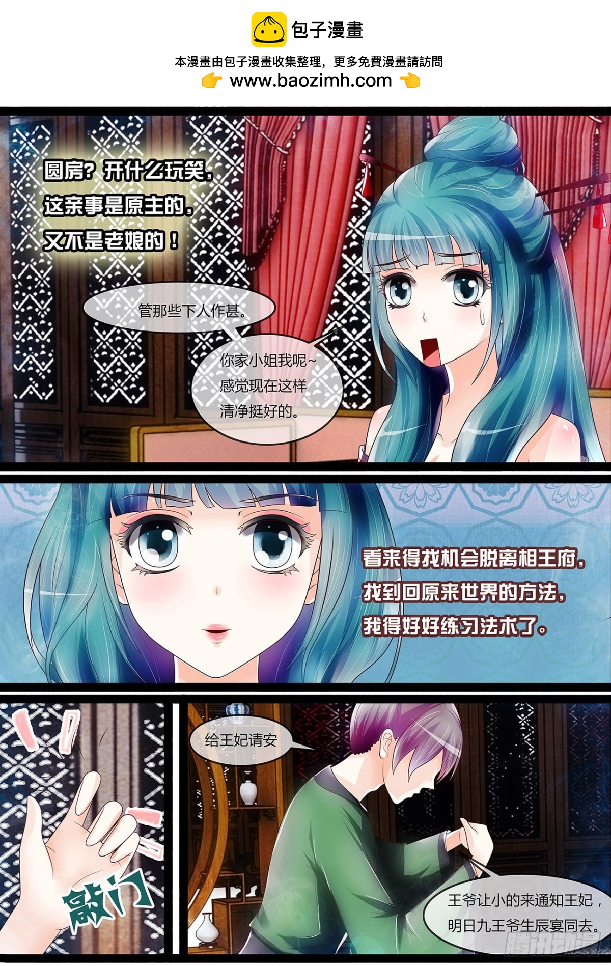 圆房？！-第36话