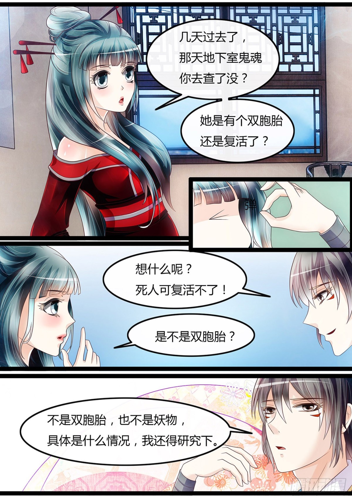 圆房？！-第36话