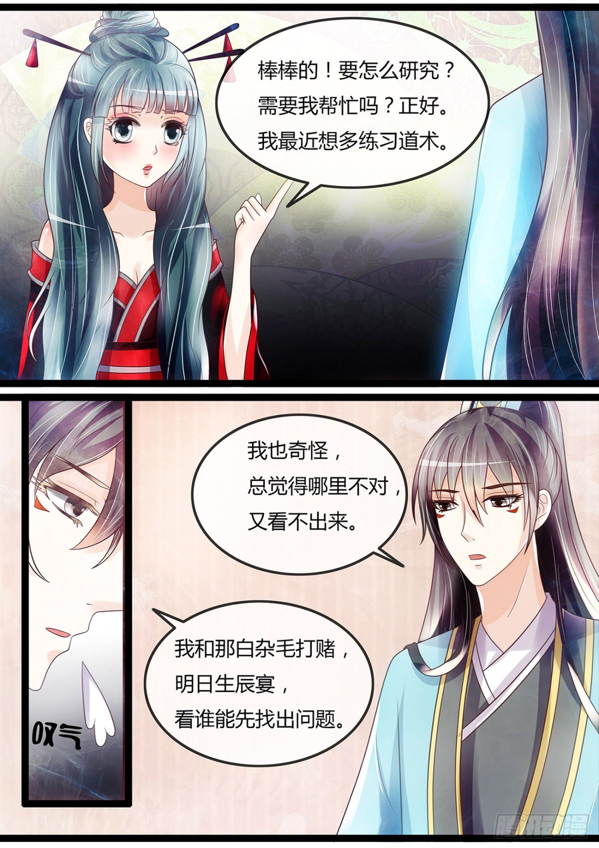 圆房？！-第36话