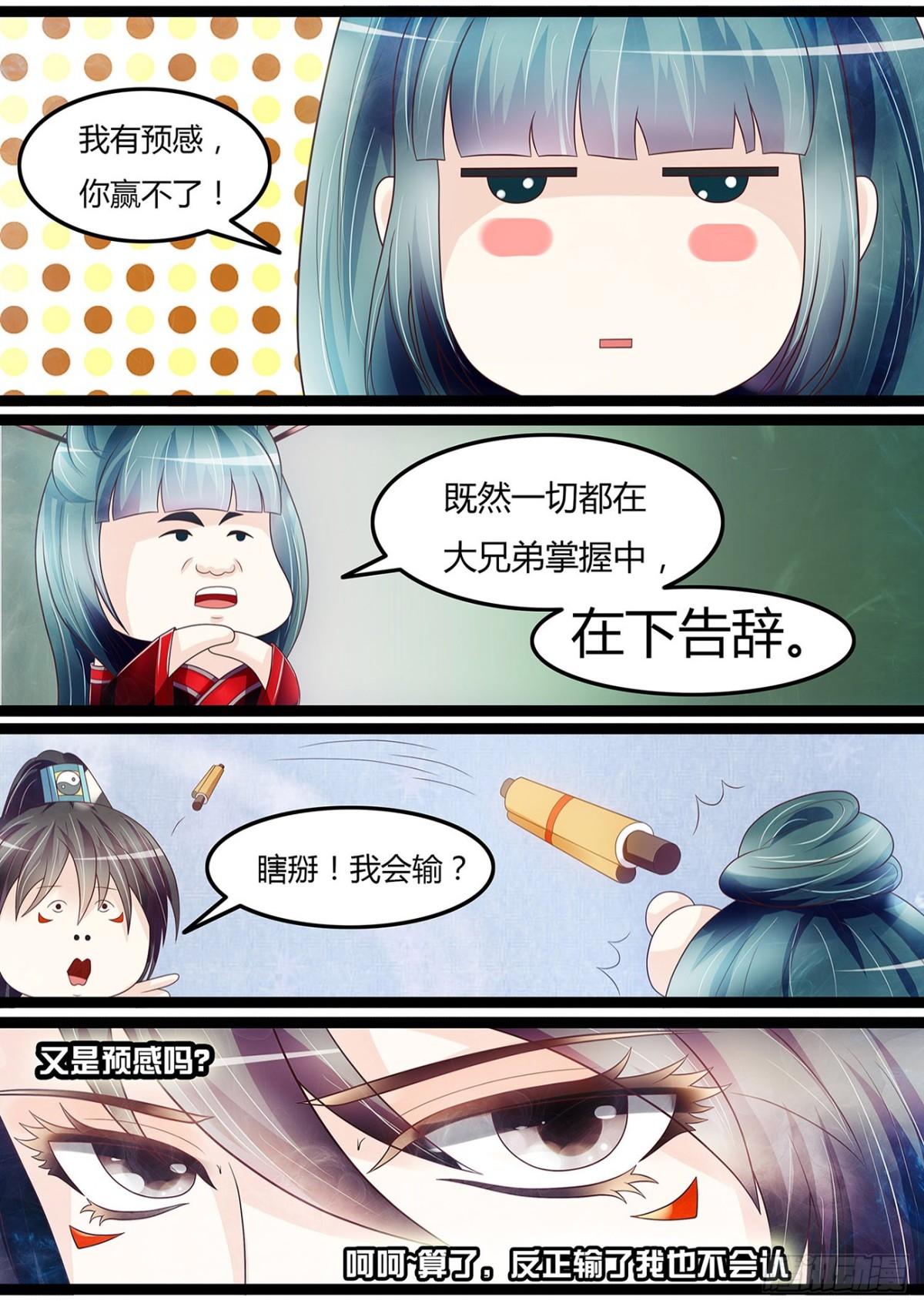 圆房？！-第36话