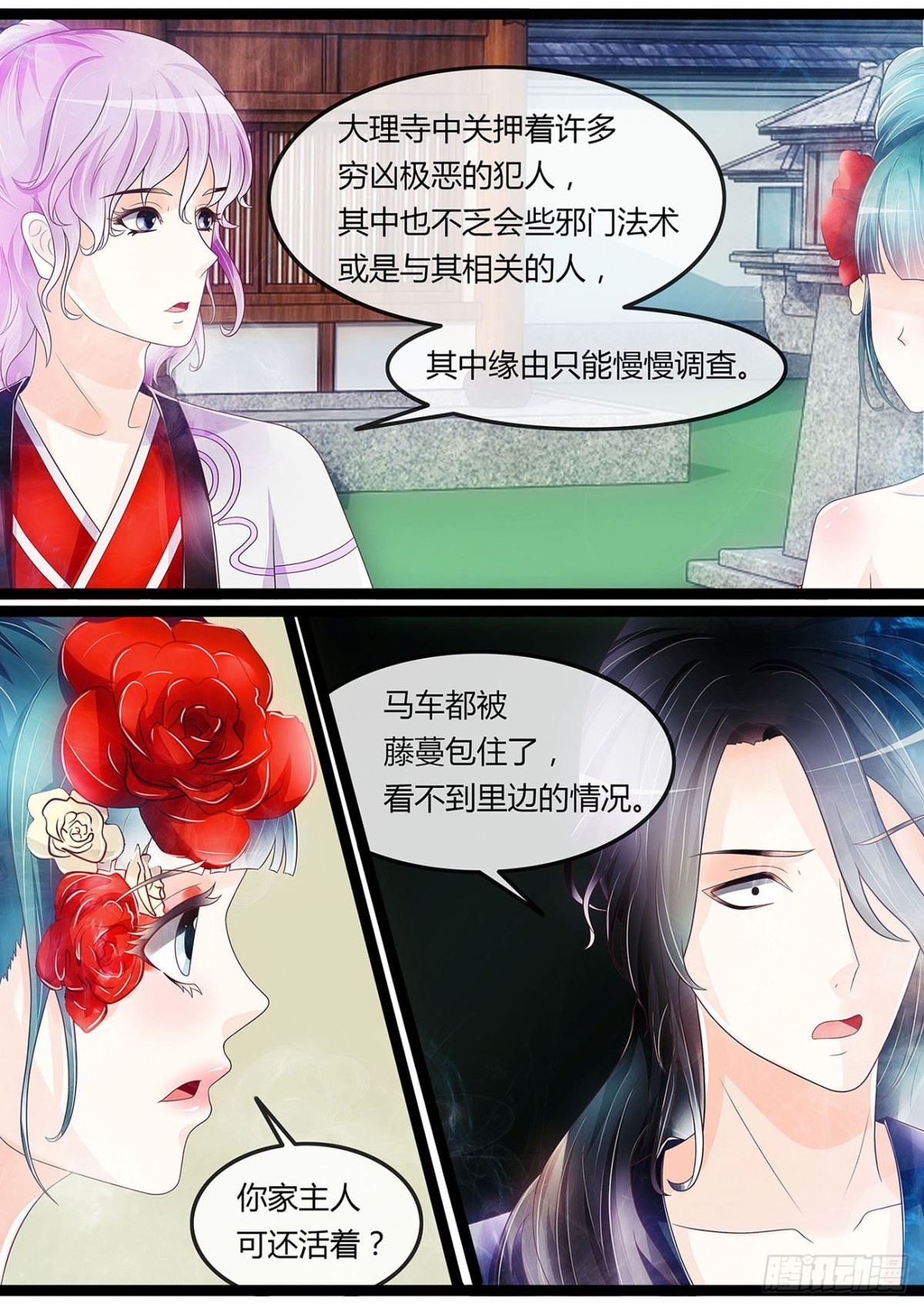 藤蔓作妖-第38话