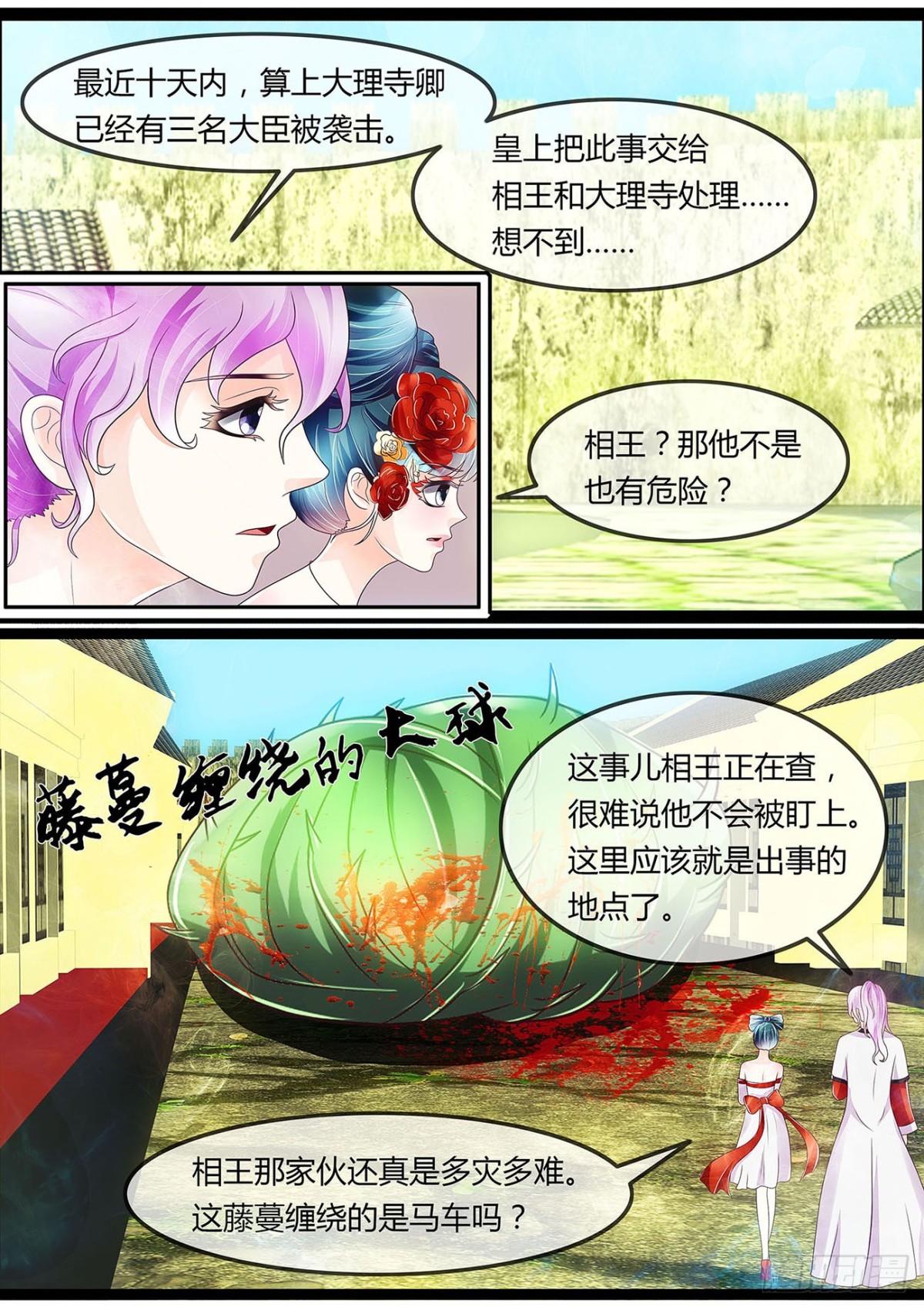 藤蔓作妖-第38话