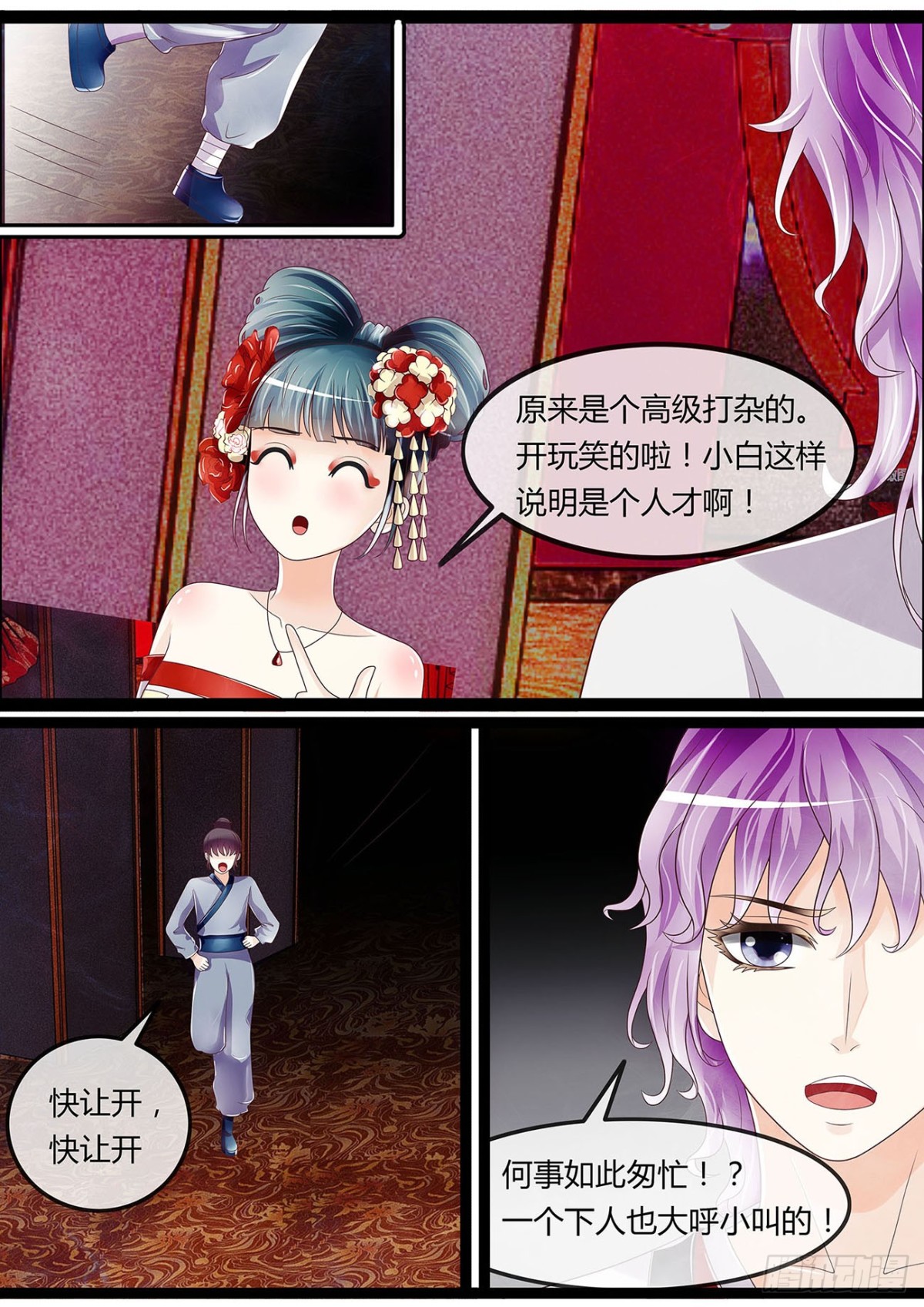 藤蔓作妖-第38话