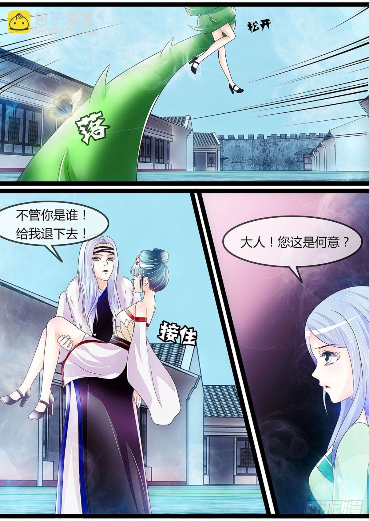 困妖咒不及匕首！-第40话