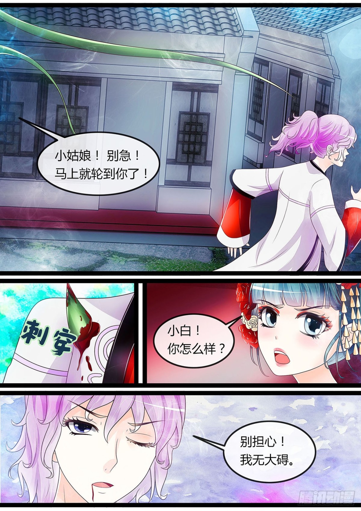 困妖咒不及匕首！-第40话