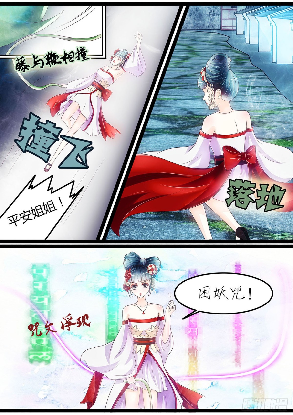 困妖咒不及匕首！-第40话