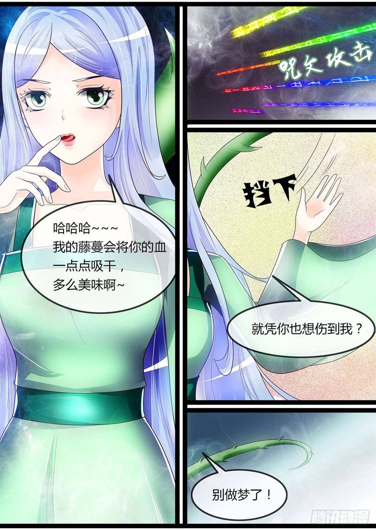 困妖咒不及匕首！-第40话